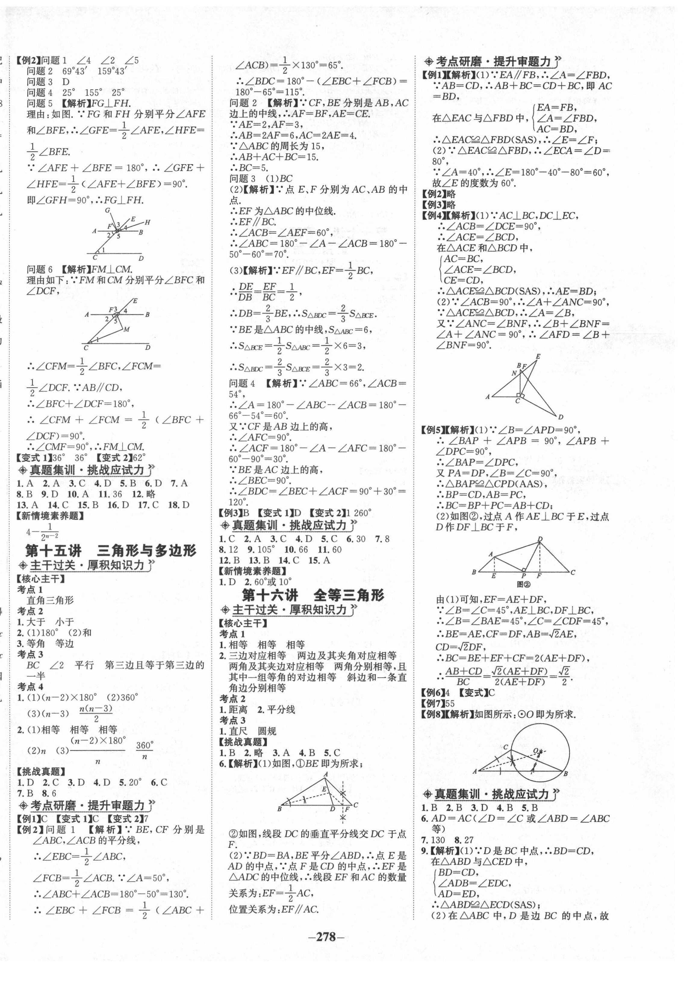 2021年世紀金榜初中全程復(fù)習(xí)方略數(shù)學(xué)人教版 第10頁