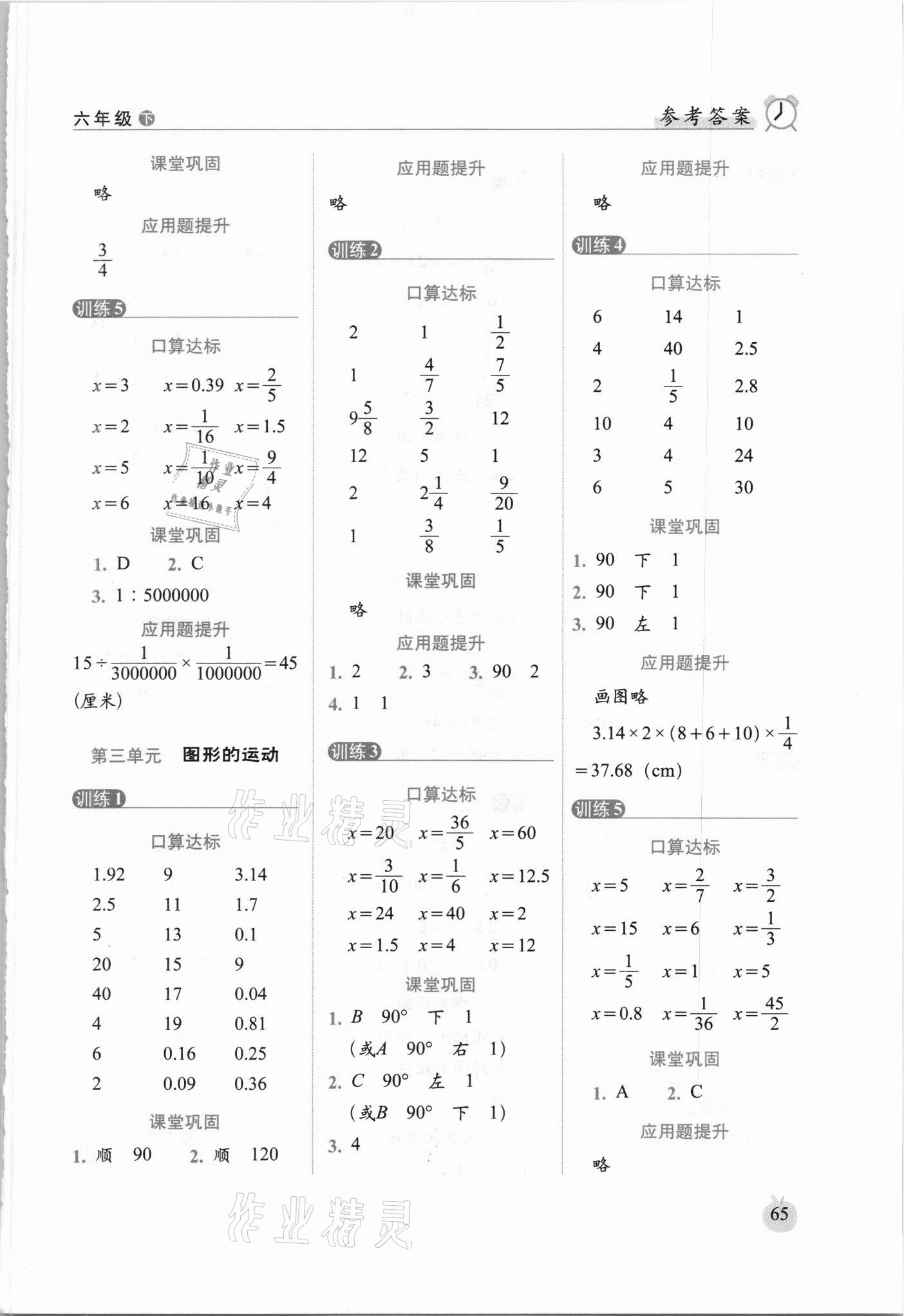 2021年小學(xué)數(shù)學(xué)口算達標(biāo)天天練六年級下冊北師大版進階版 第3頁