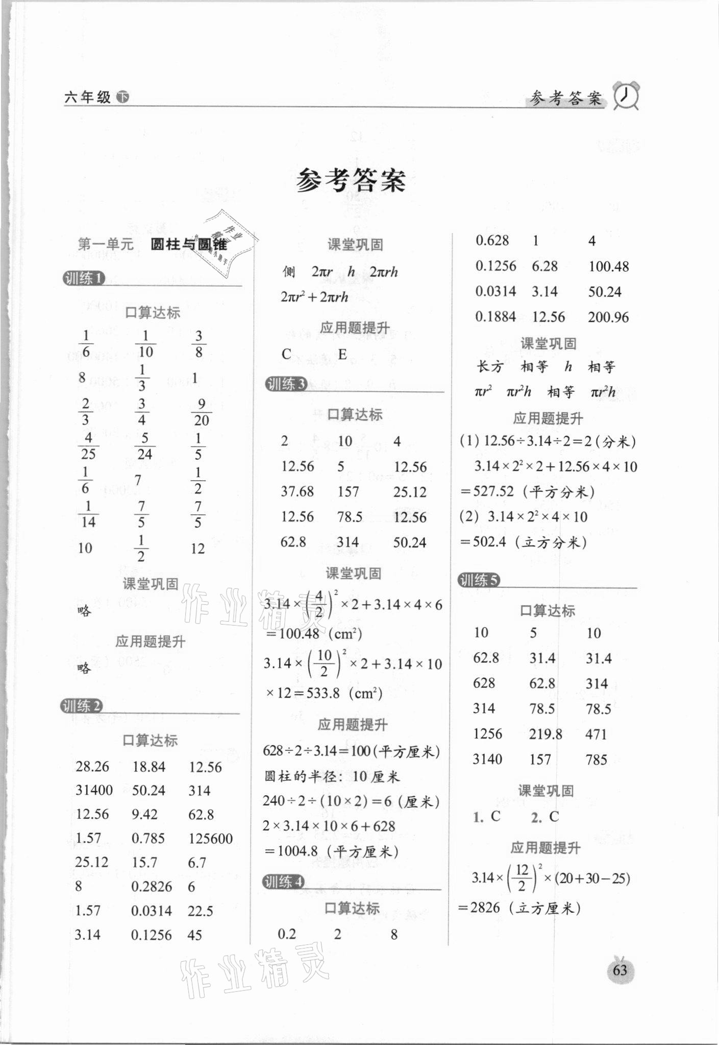 2021年小學數(shù)學口算達標天天練六年級下冊北師大版進階版 第1頁