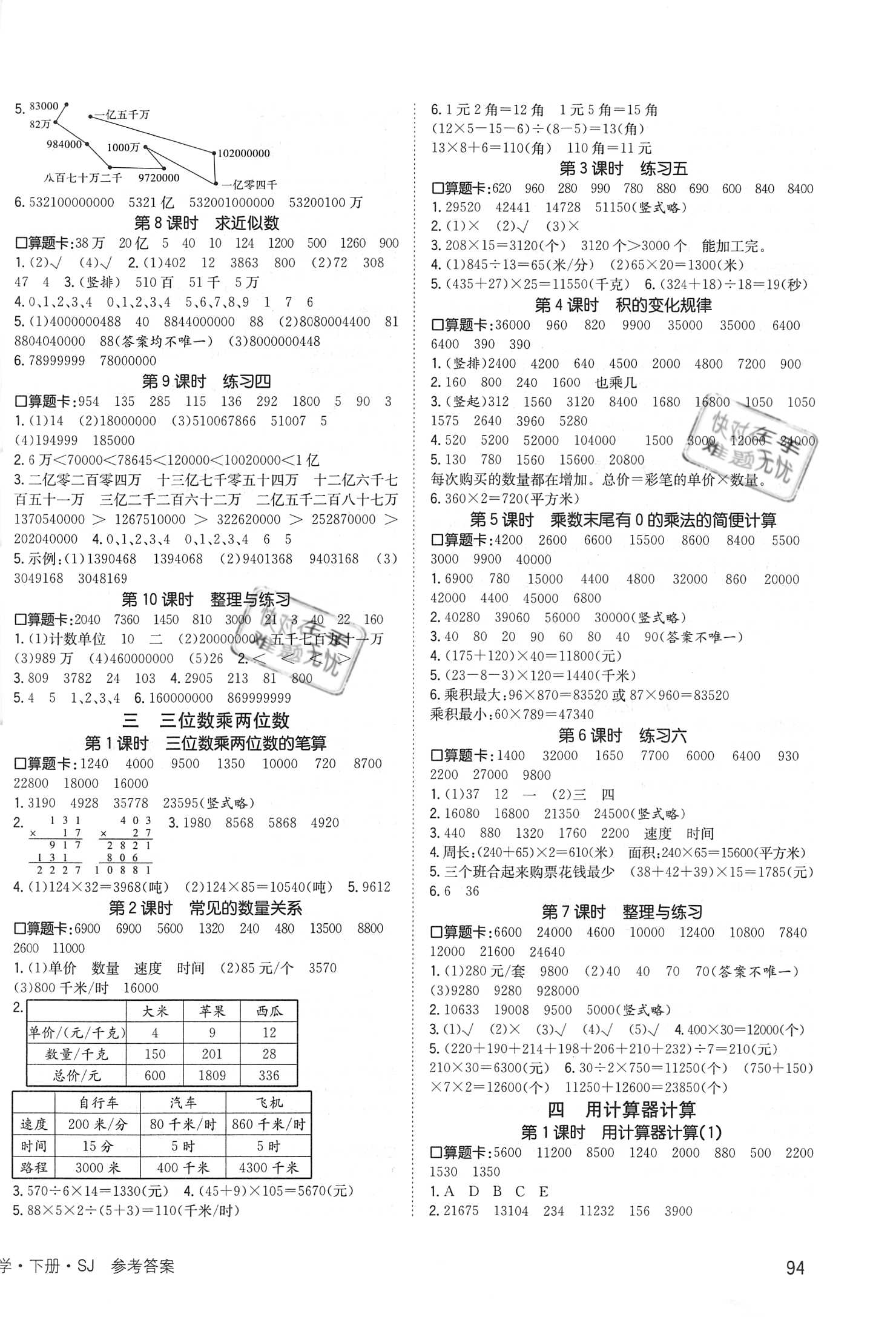 2021年英才小状元同步优化练与测四年级数学下册苏教版 第2页