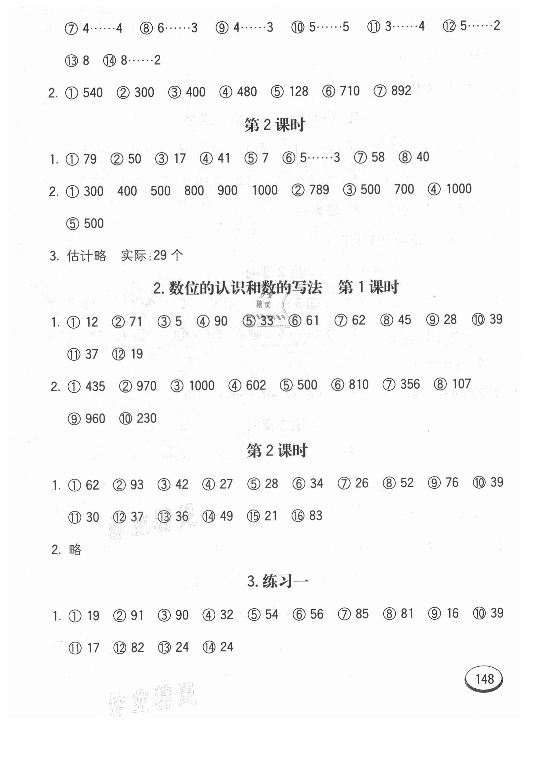 2021年七彩口算題卡二年級下冊冀教版 第8頁