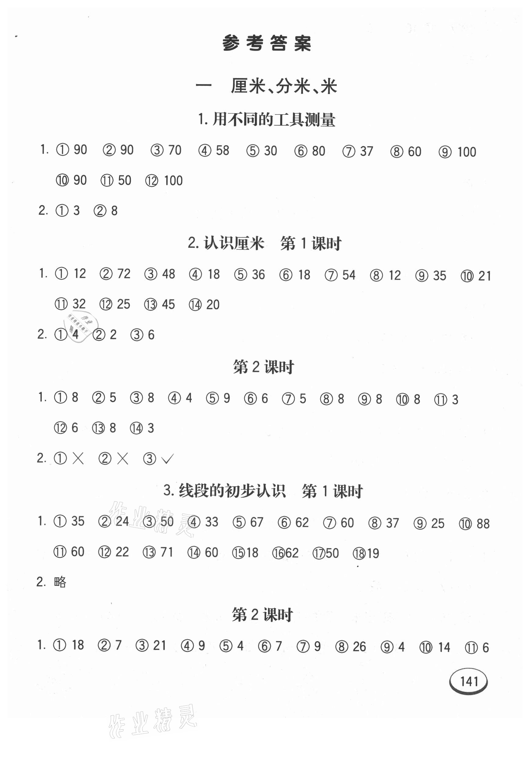 2021年七彩口算題卡二年級下冊冀教版 第1頁