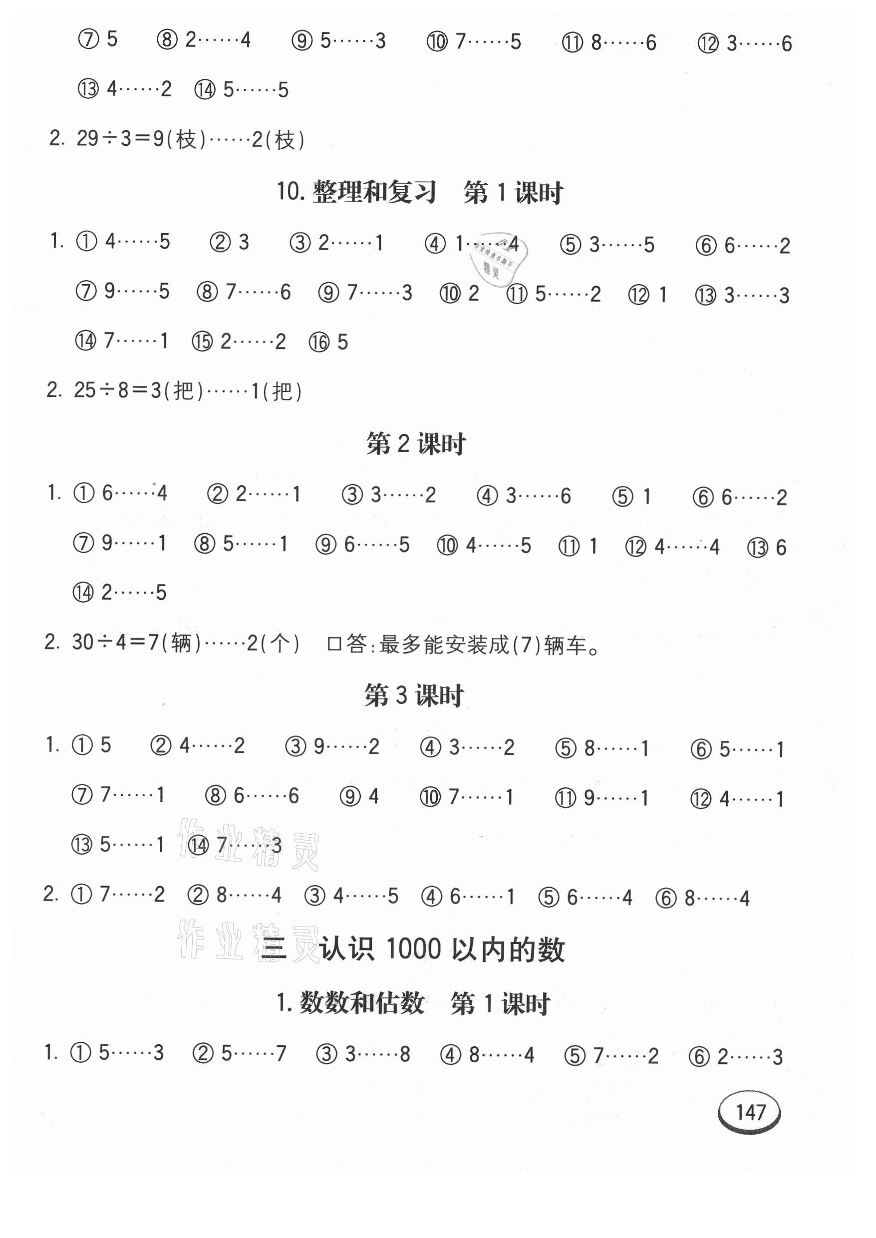 2021年七彩口算題卡二年級(jí)下冊(cè)冀教版 第7頁(yè)