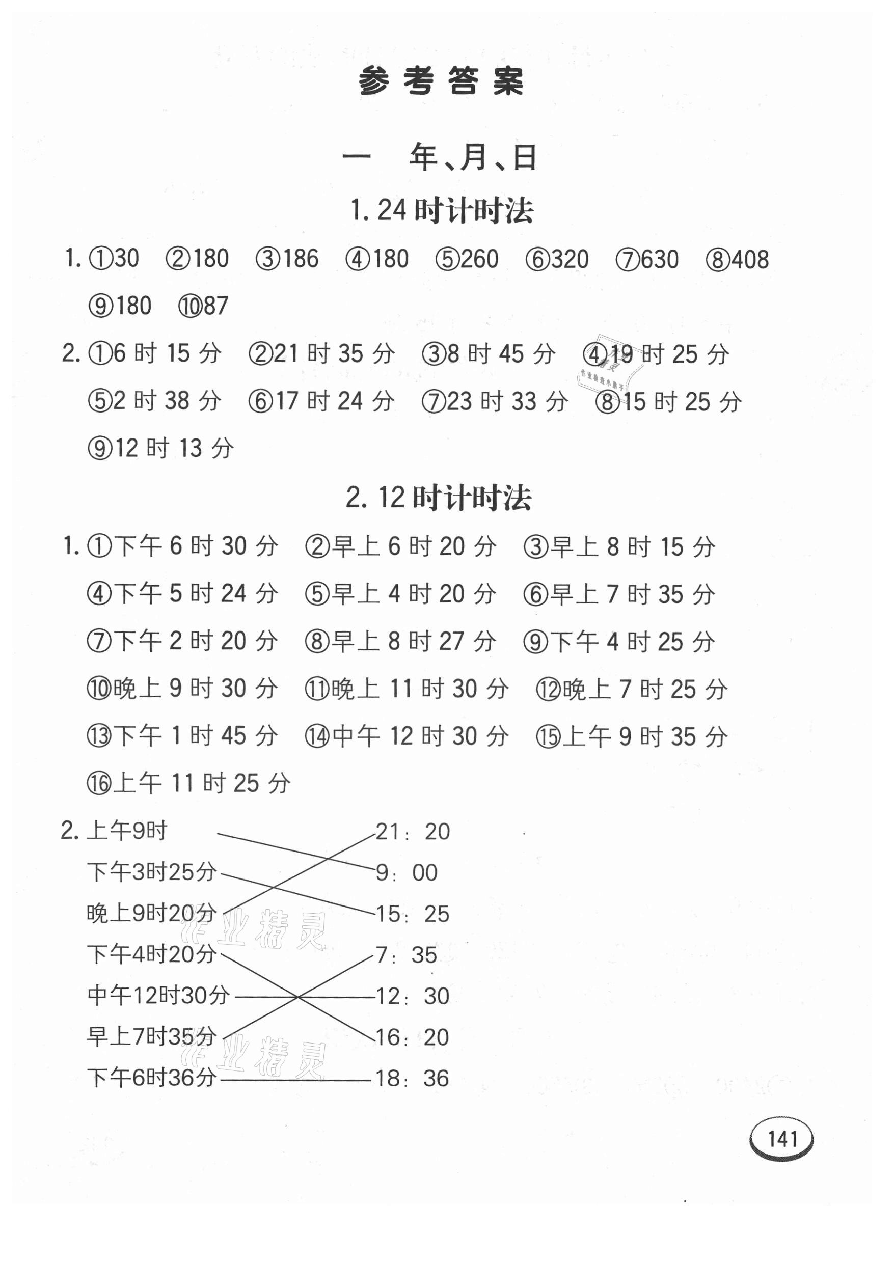 2021年七彩口算题卡三年级下册冀教版 第1页