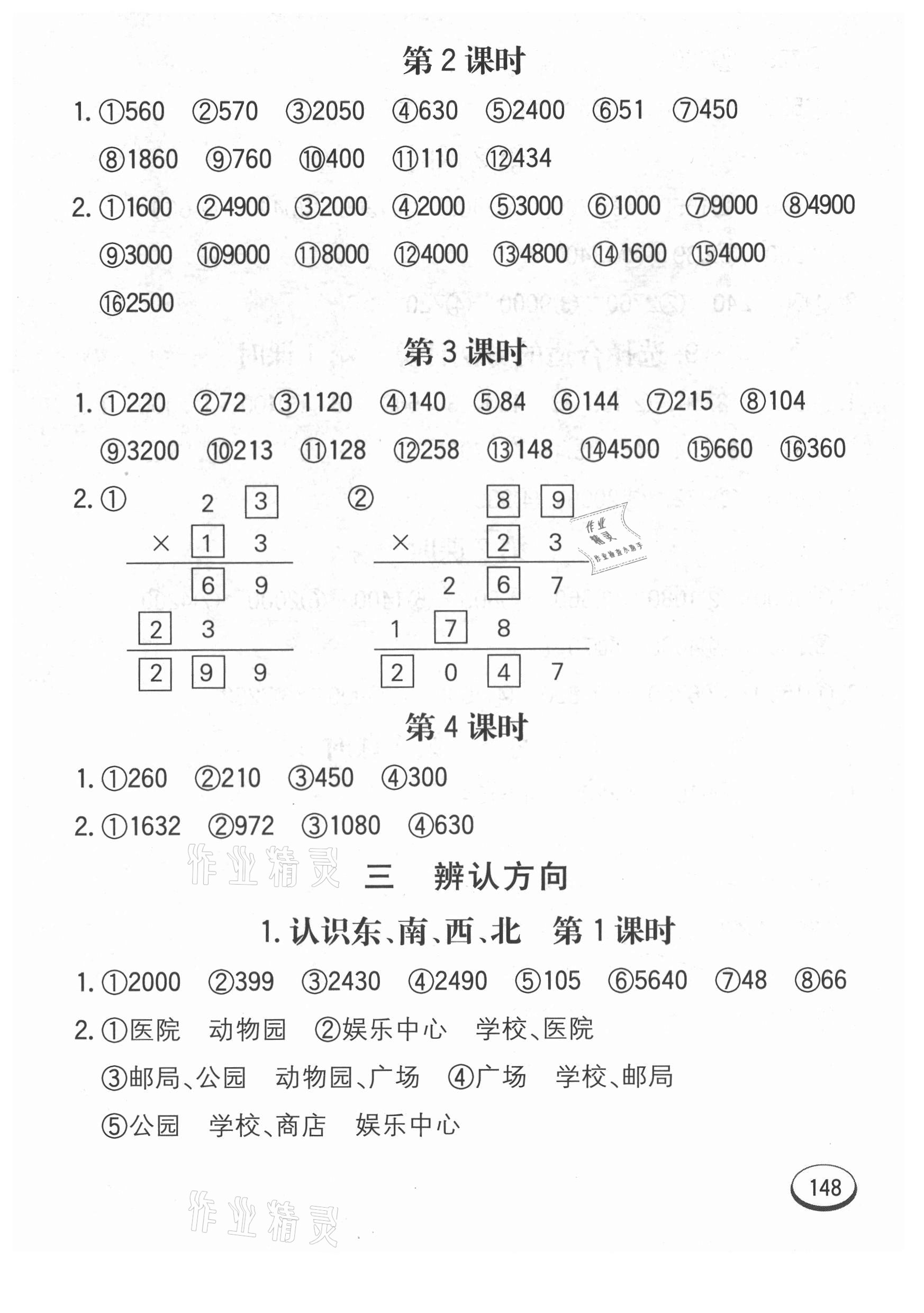 2021年七彩口算题卡三年级下册冀教版 第8页