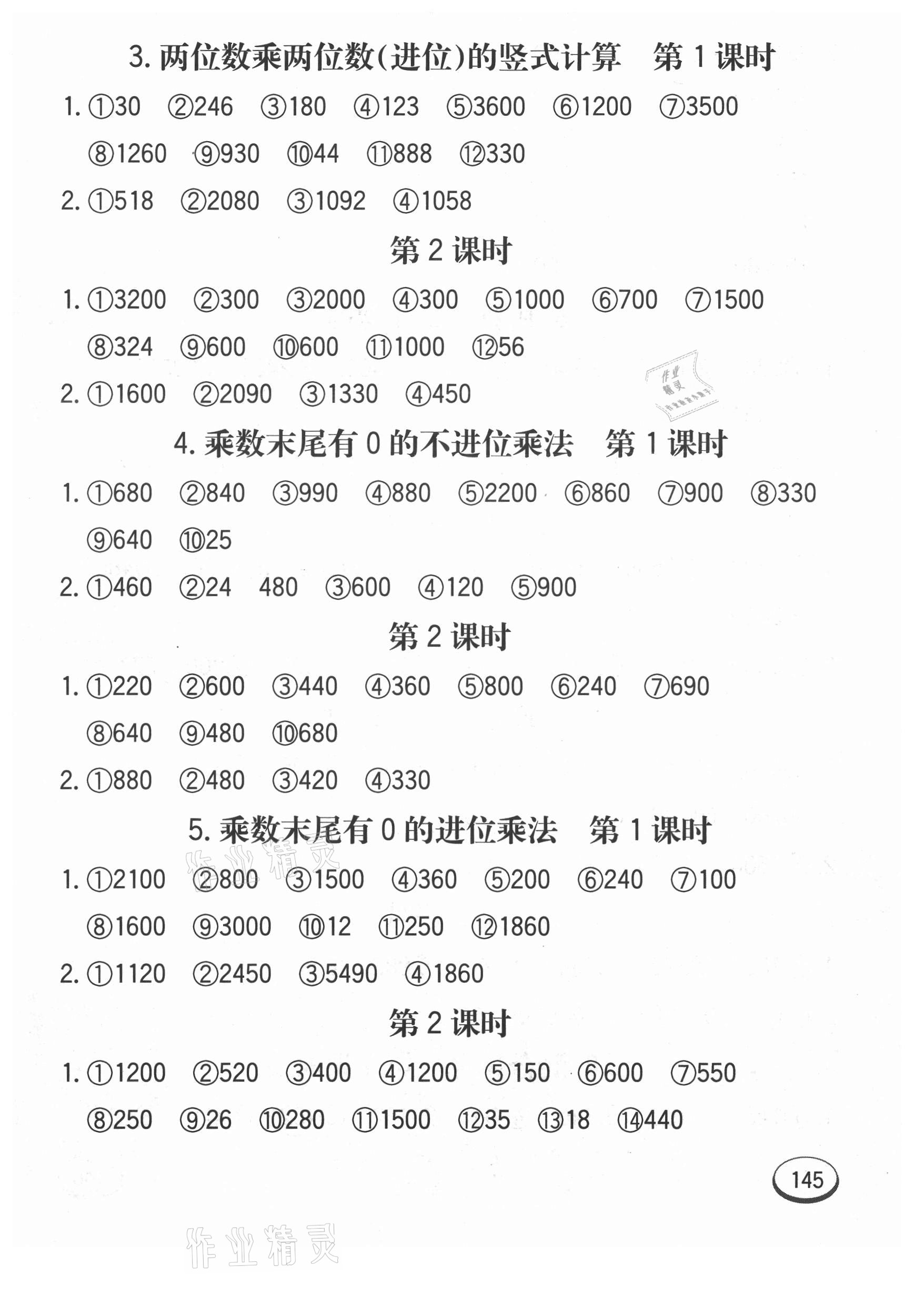 2021年七彩口算题卡三年级下册冀教版 第5页