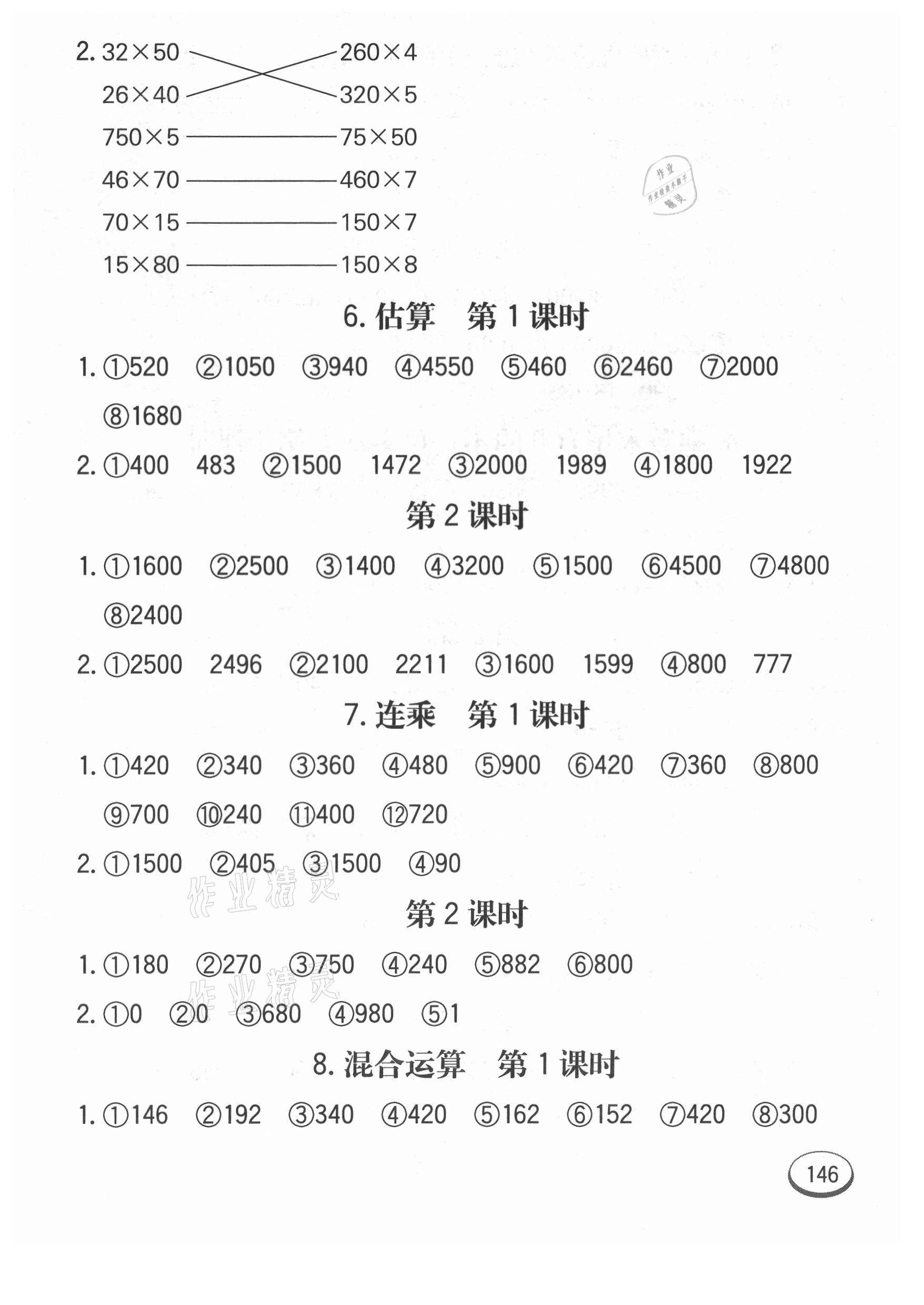 2021年七彩口算题卡三年级下册冀教版 第6页