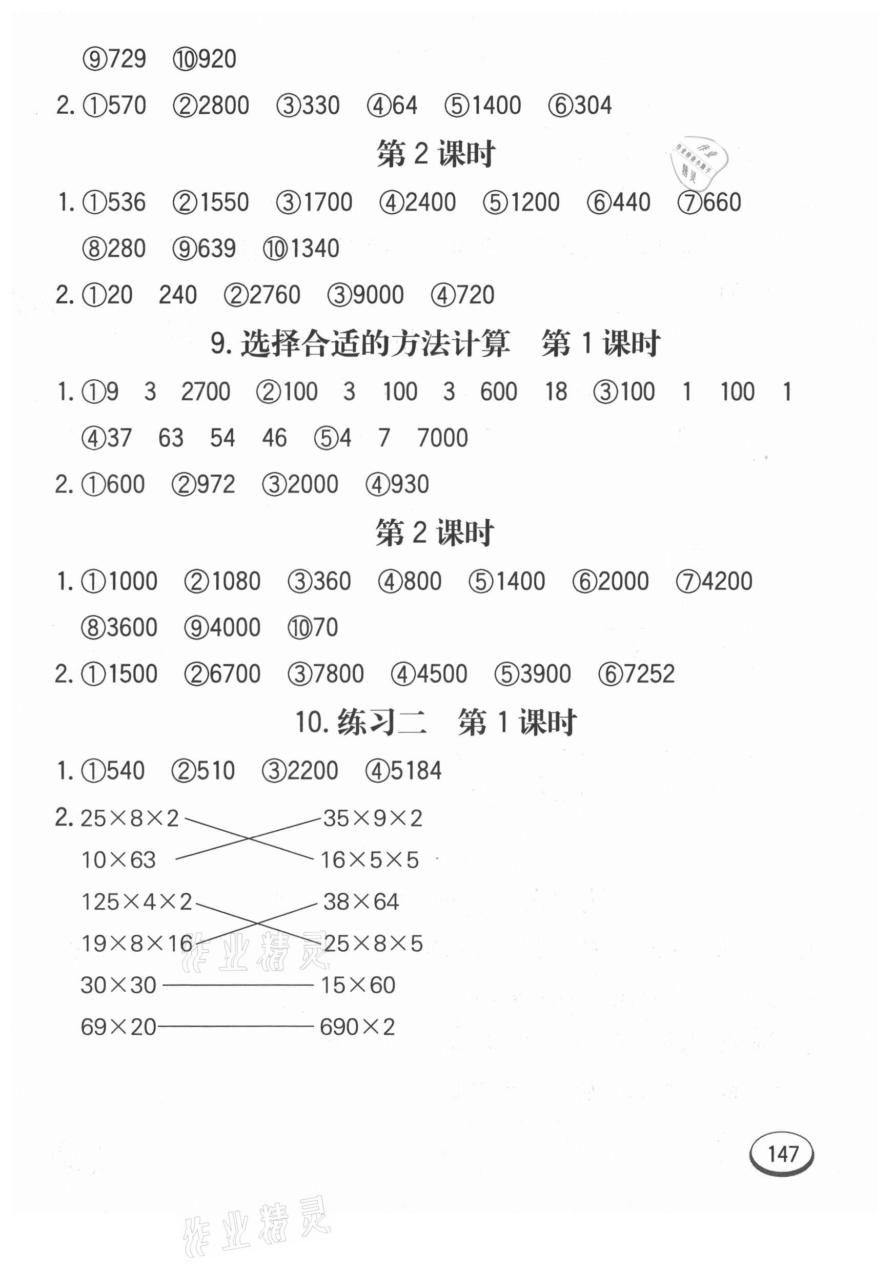 2021年七彩口算题卡三年级下册冀教版 第7页