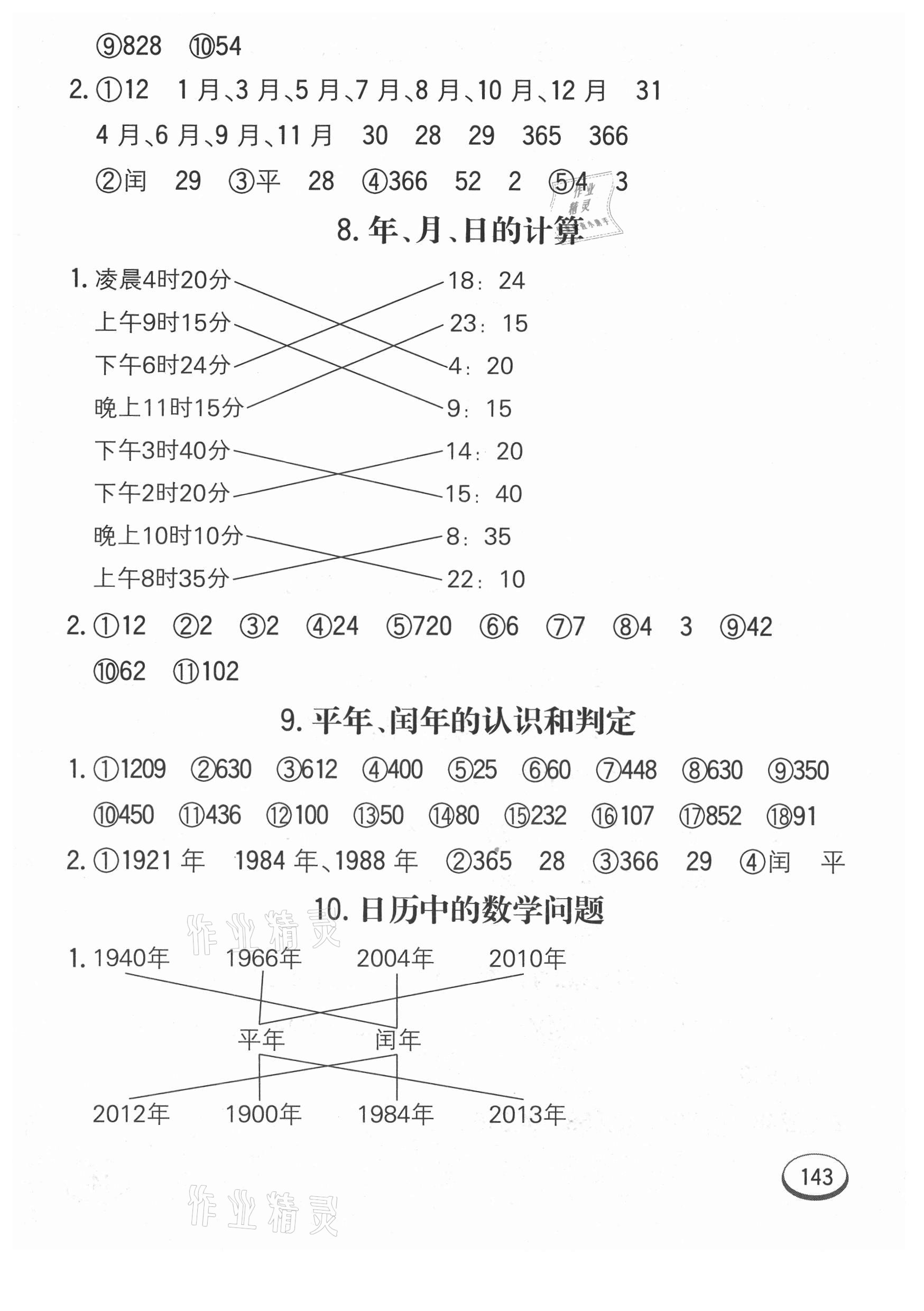 2021年七彩口算题卡三年级下册冀教版 第3页