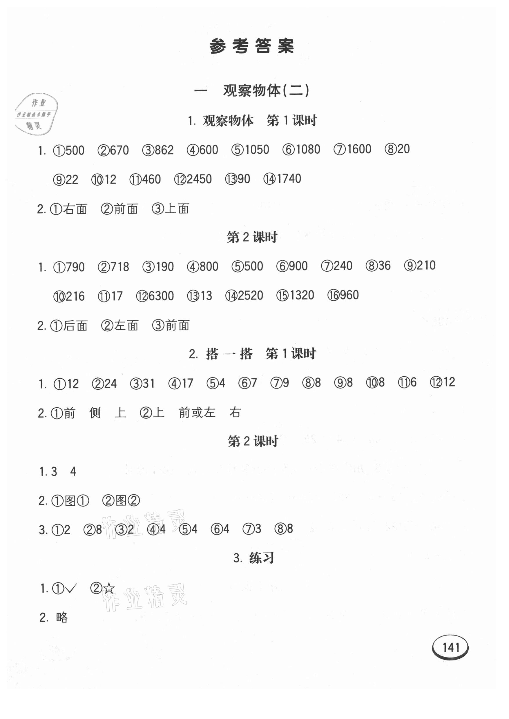 2021年七彩口算題卡四年級(jí)下冊(cè)冀教版 第1頁(yè)