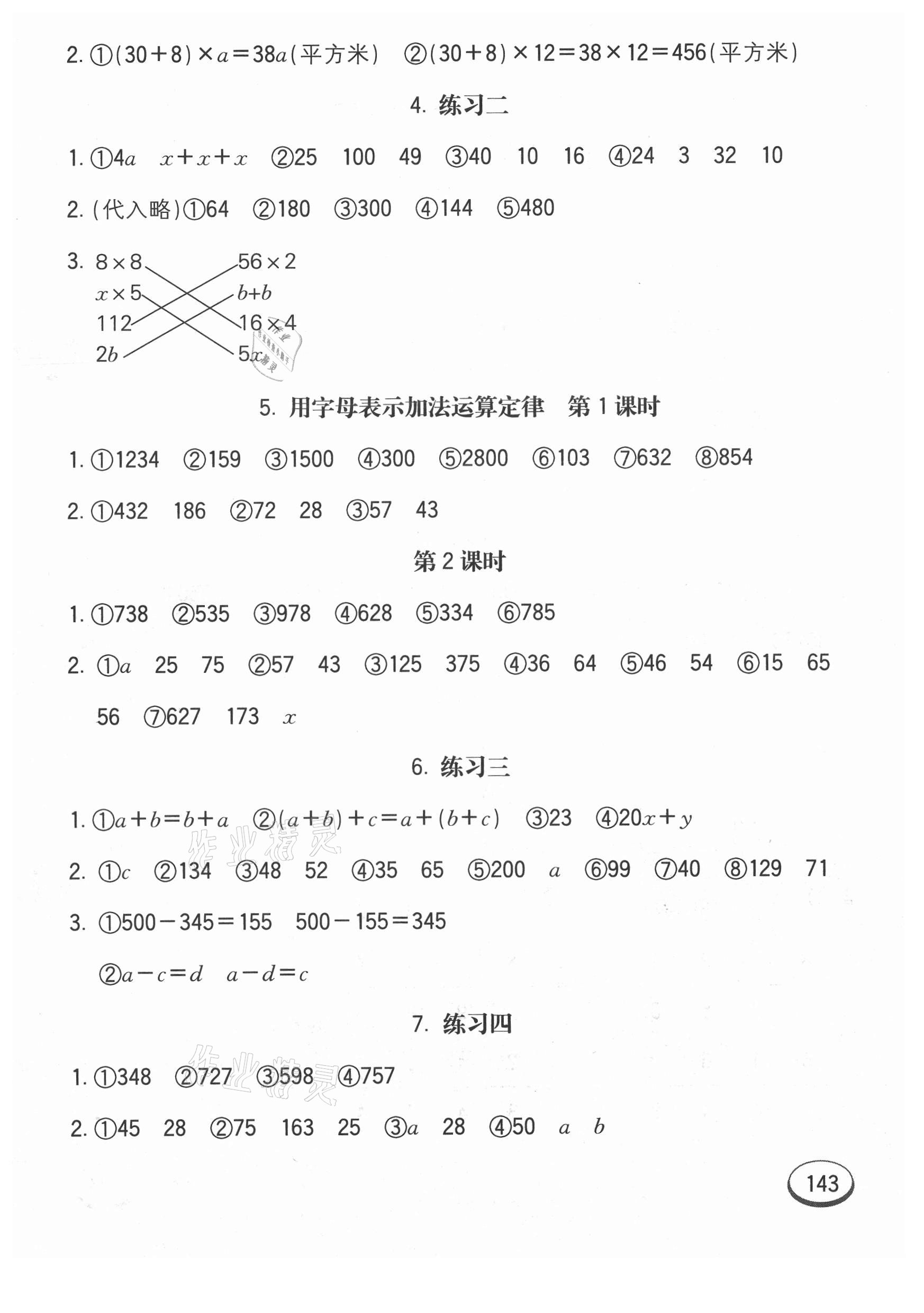 2021年七彩口算題卡四年級下冊冀教版 第3頁