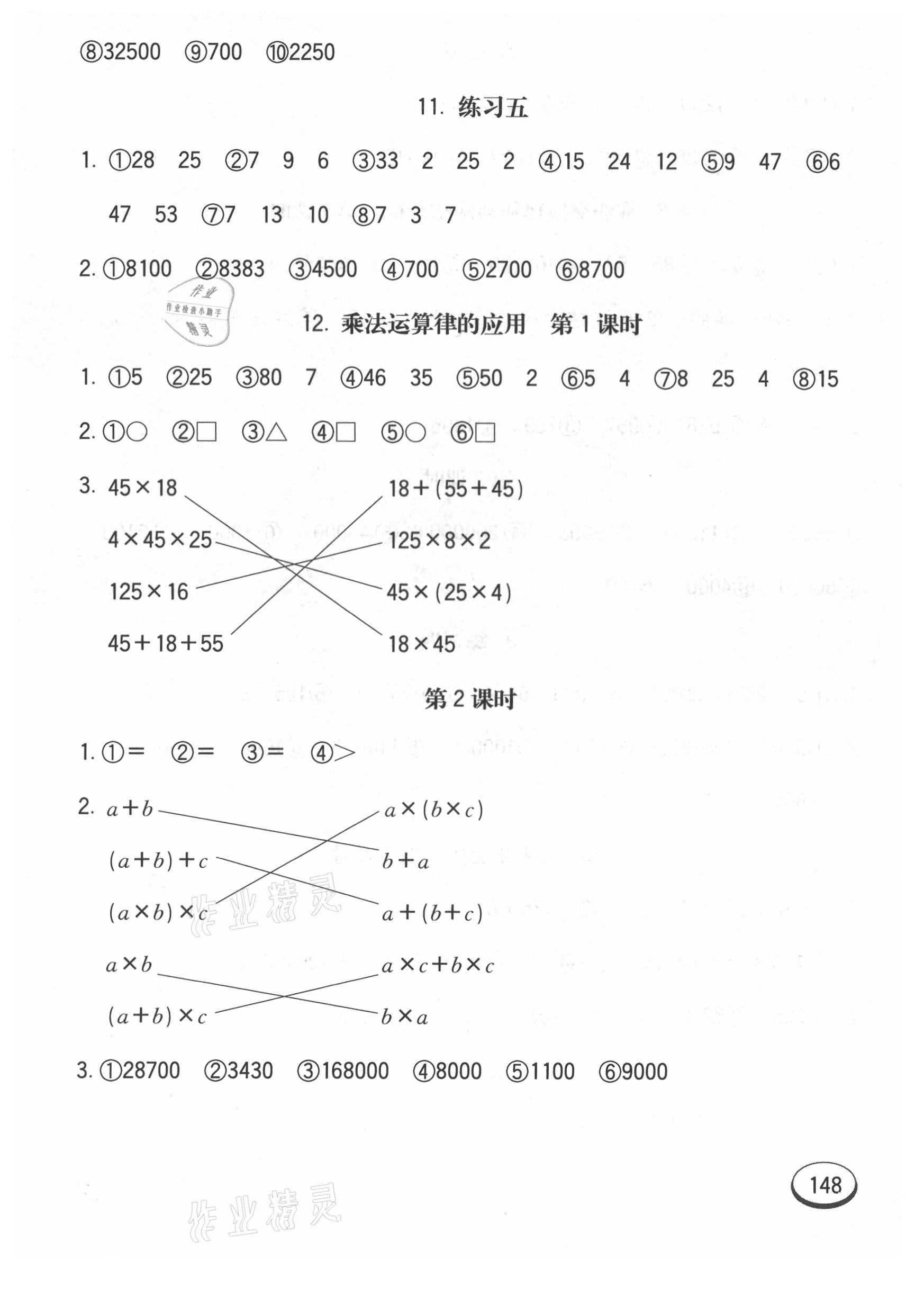 2021年七彩口算題卡四年級下冊冀教版 第8頁