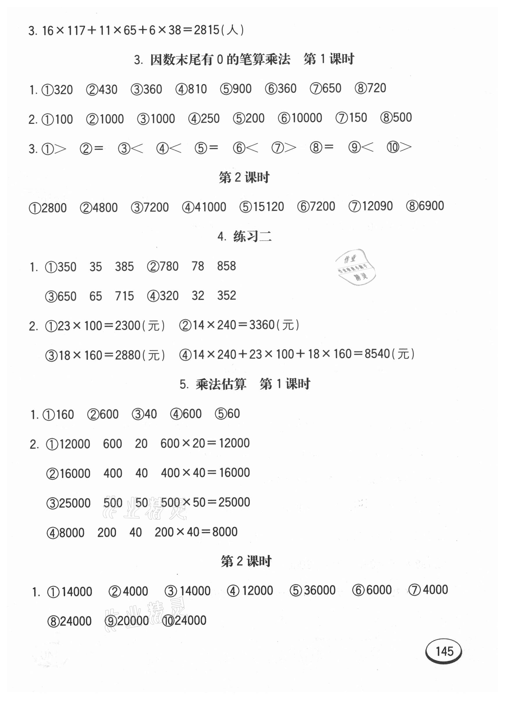 2021年七彩口算題卡四年級(jí)下冊(cè)冀教版 第5頁(yè)