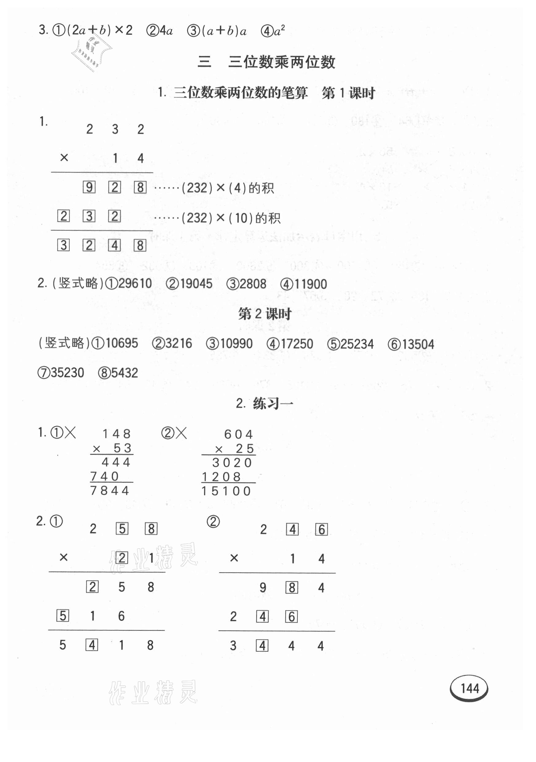 2021年七彩口算題卡四年級下冊冀教版 第4頁