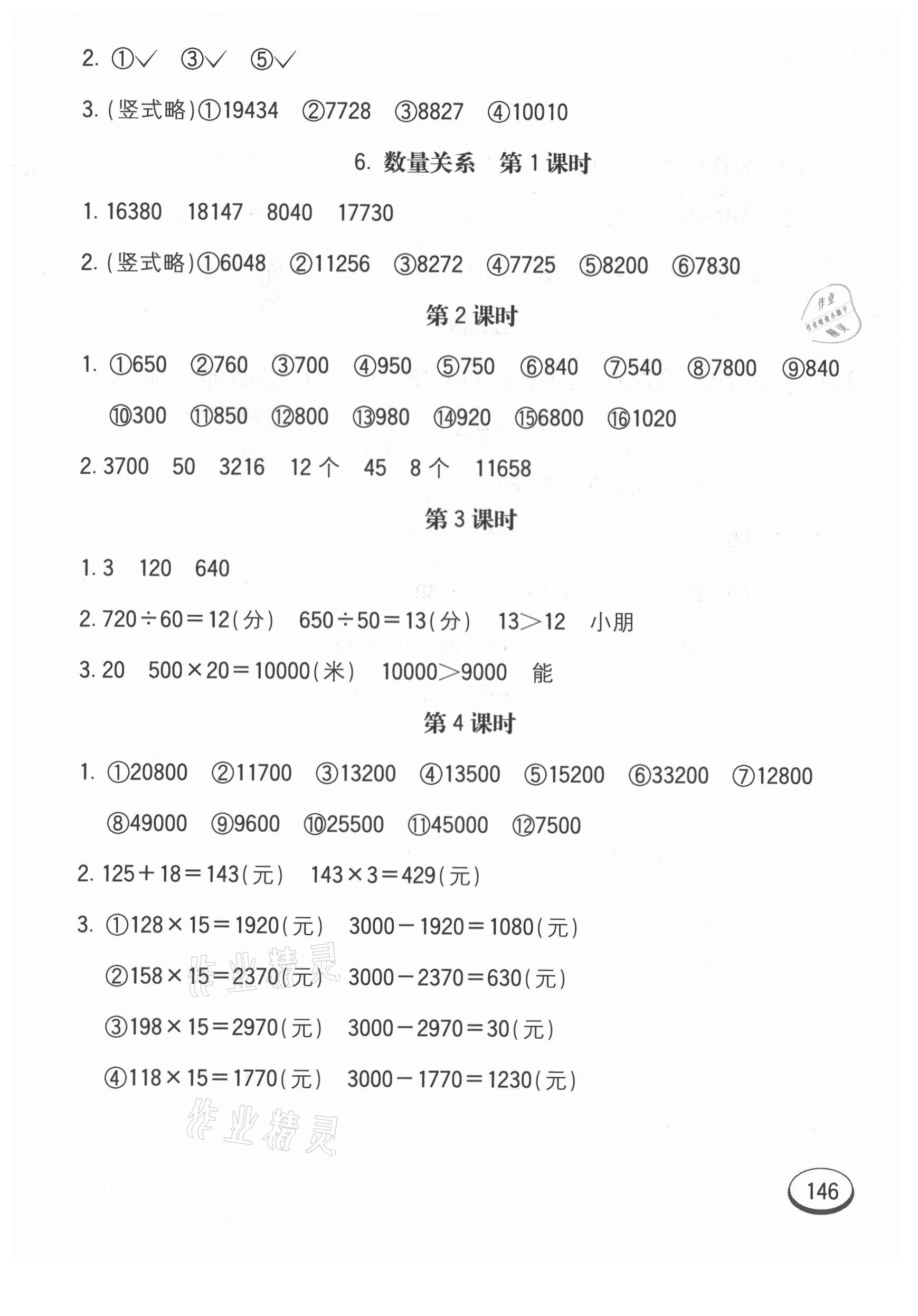 2021年七彩口算題卡四年級(jí)下冊(cè)冀教版 第6頁(yè)