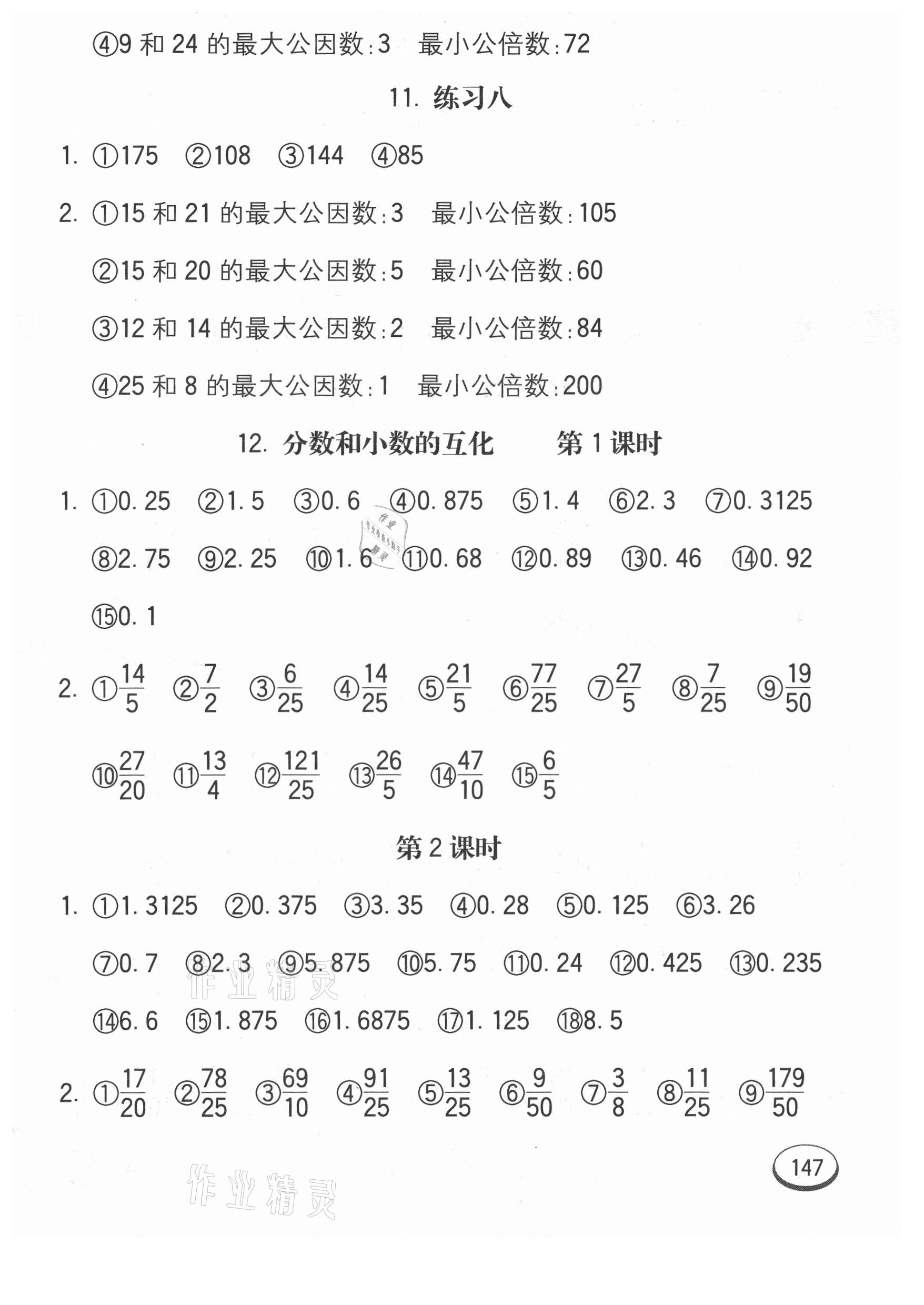 2021年七彩口算題卡五年級下冊冀教版 第7頁