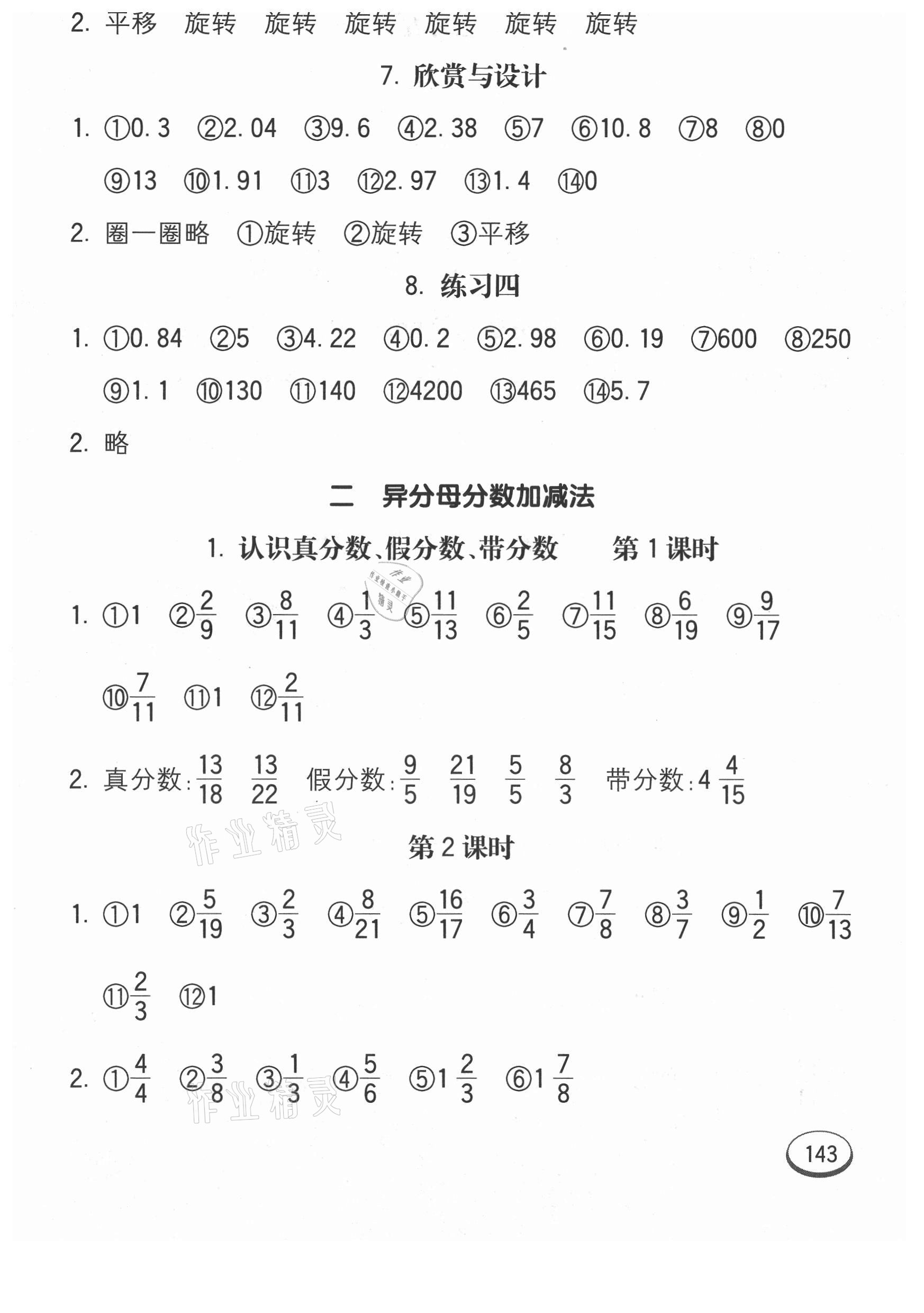 2021年七彩口算題卡五年級(jí)下冊(cè)冀教版 第3頁(yè)