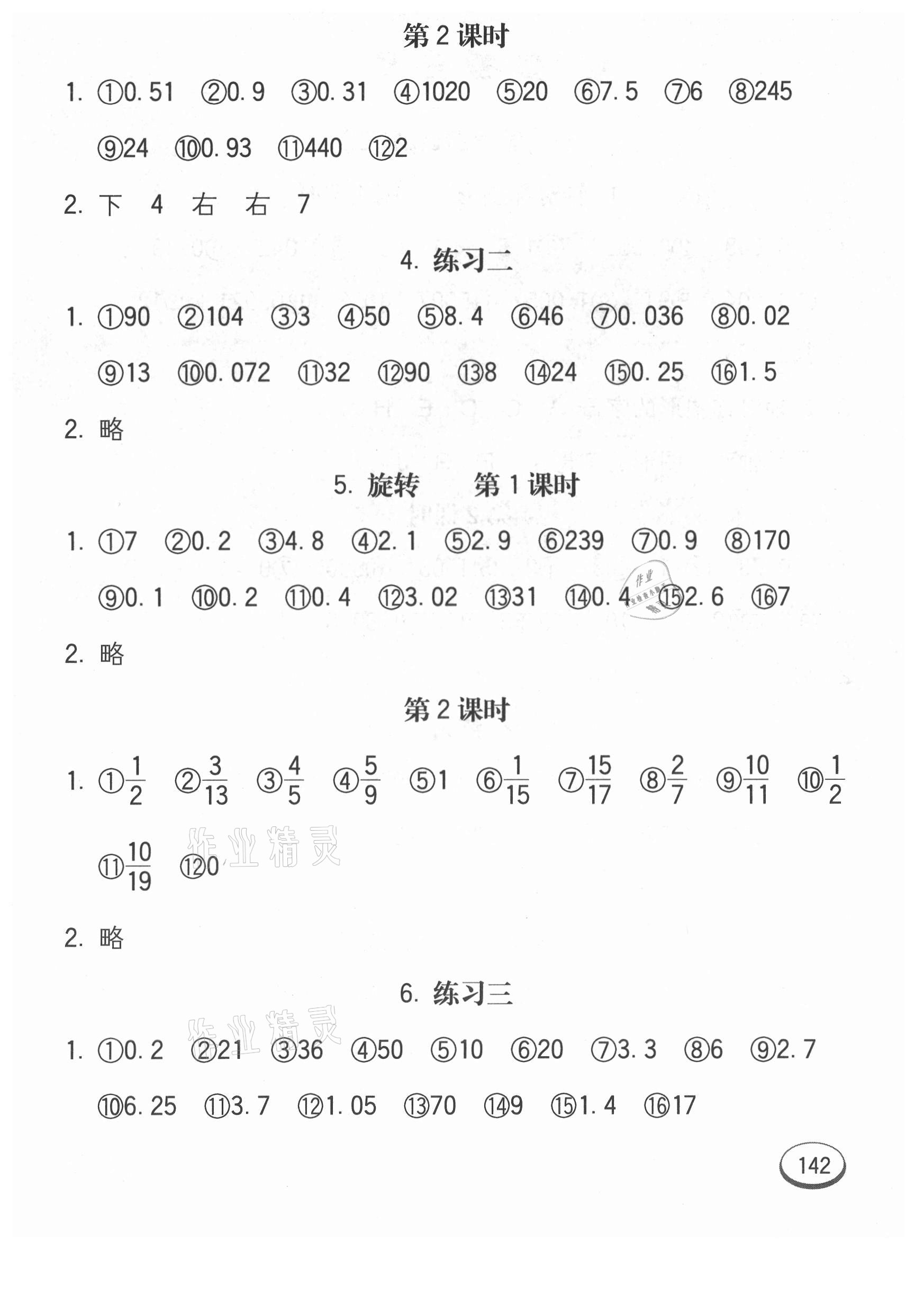 2021年七彩口算題卡五年級下冊冀教版 第2頁