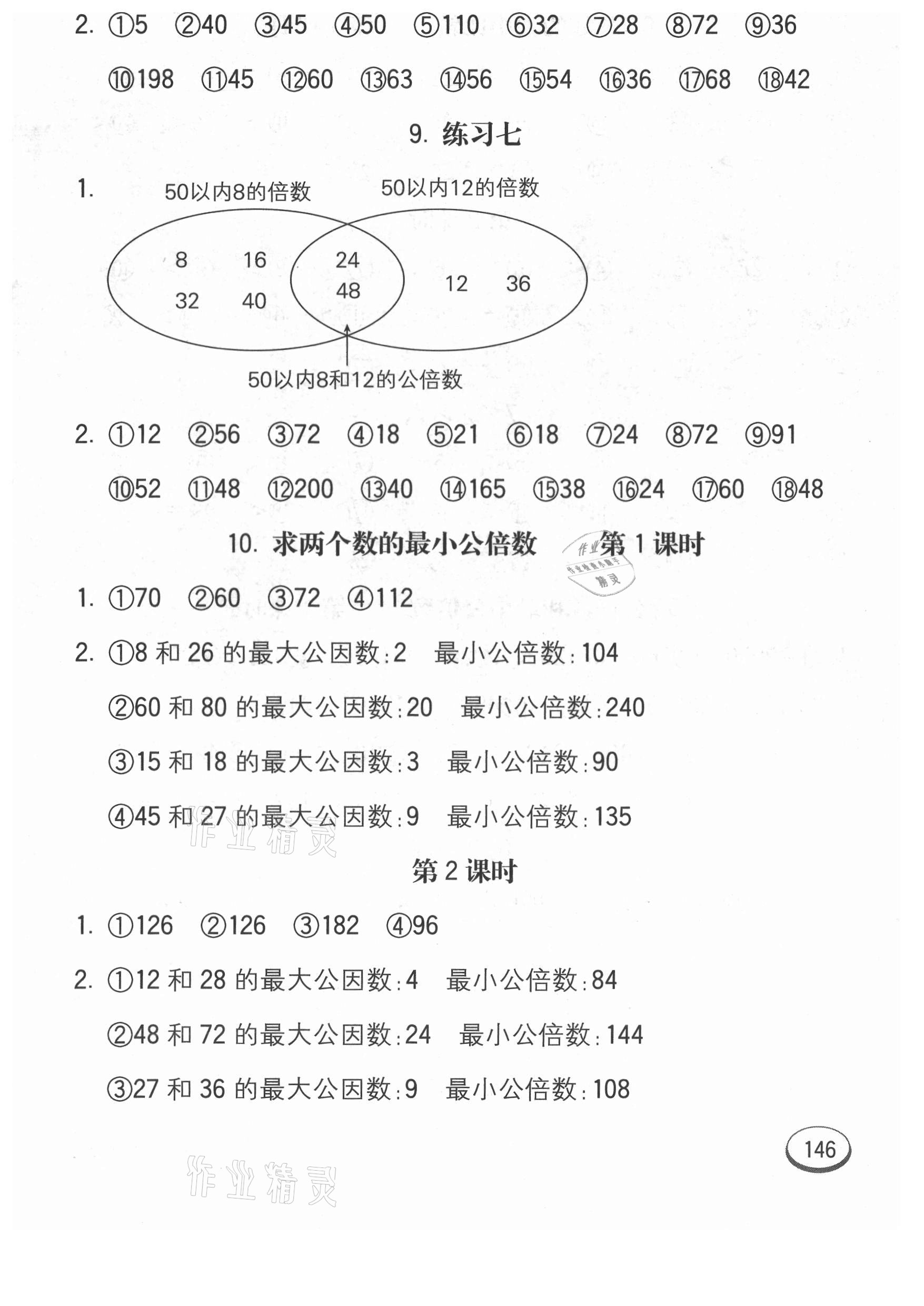 2021年七彩口算題卡五年級下冊冀教版 第6頁