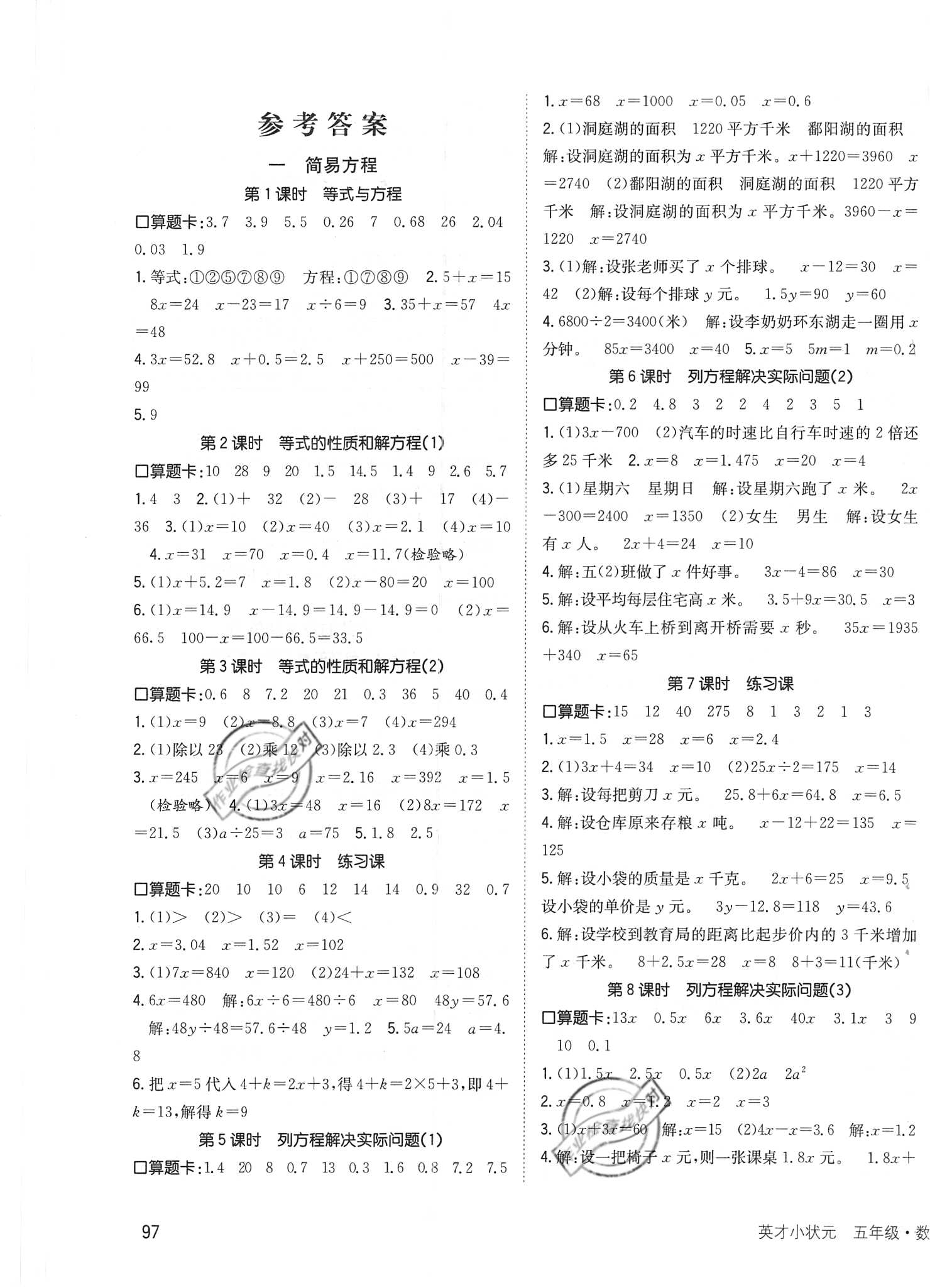 2021年英才小狀元同步優(yōu)化練與測五年級數(shù)學(xué)下冊蘇教版 第1頁