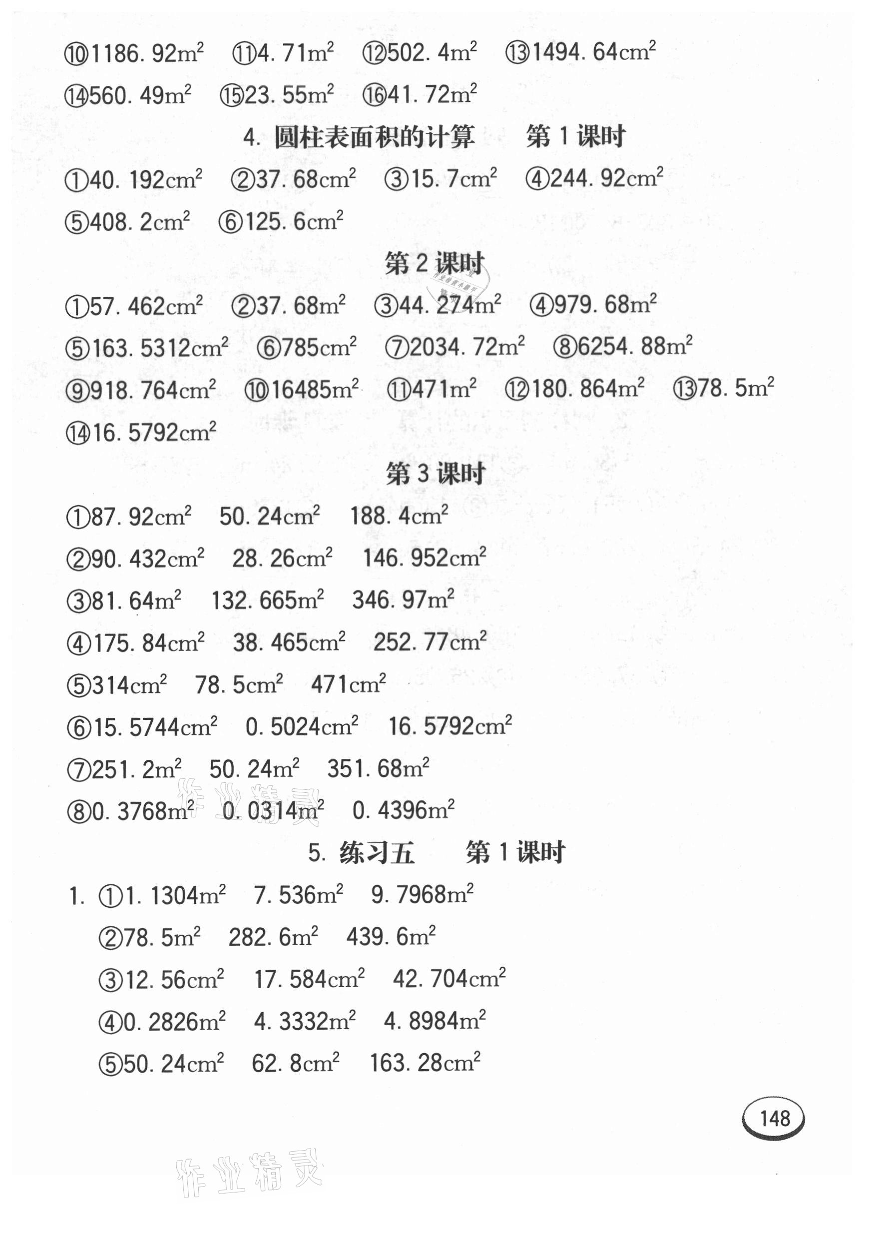 2021年七彩口算題卡六年級(jí)下冊(cè)冀教版 第8頁