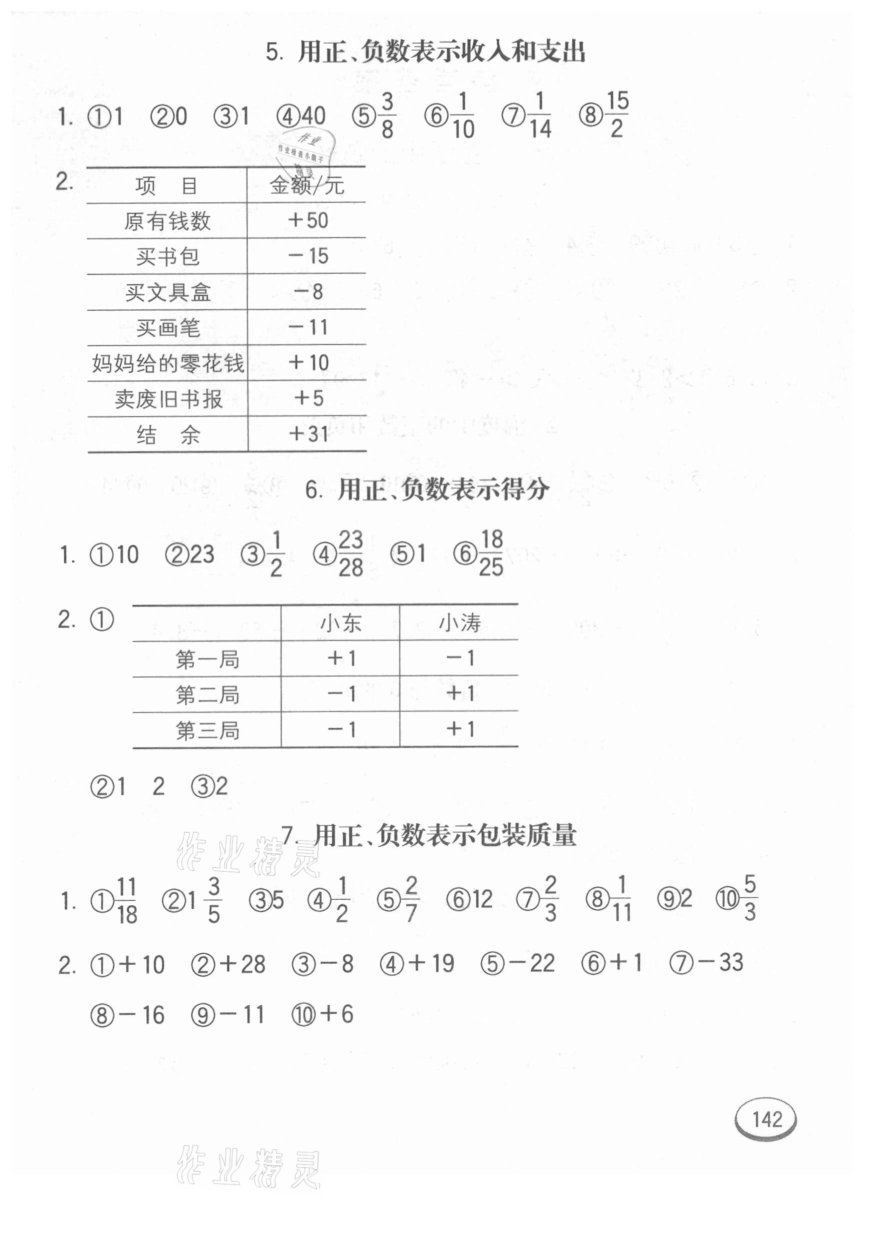 2021年七彩口算题卡六年级下册冀教版 第2页