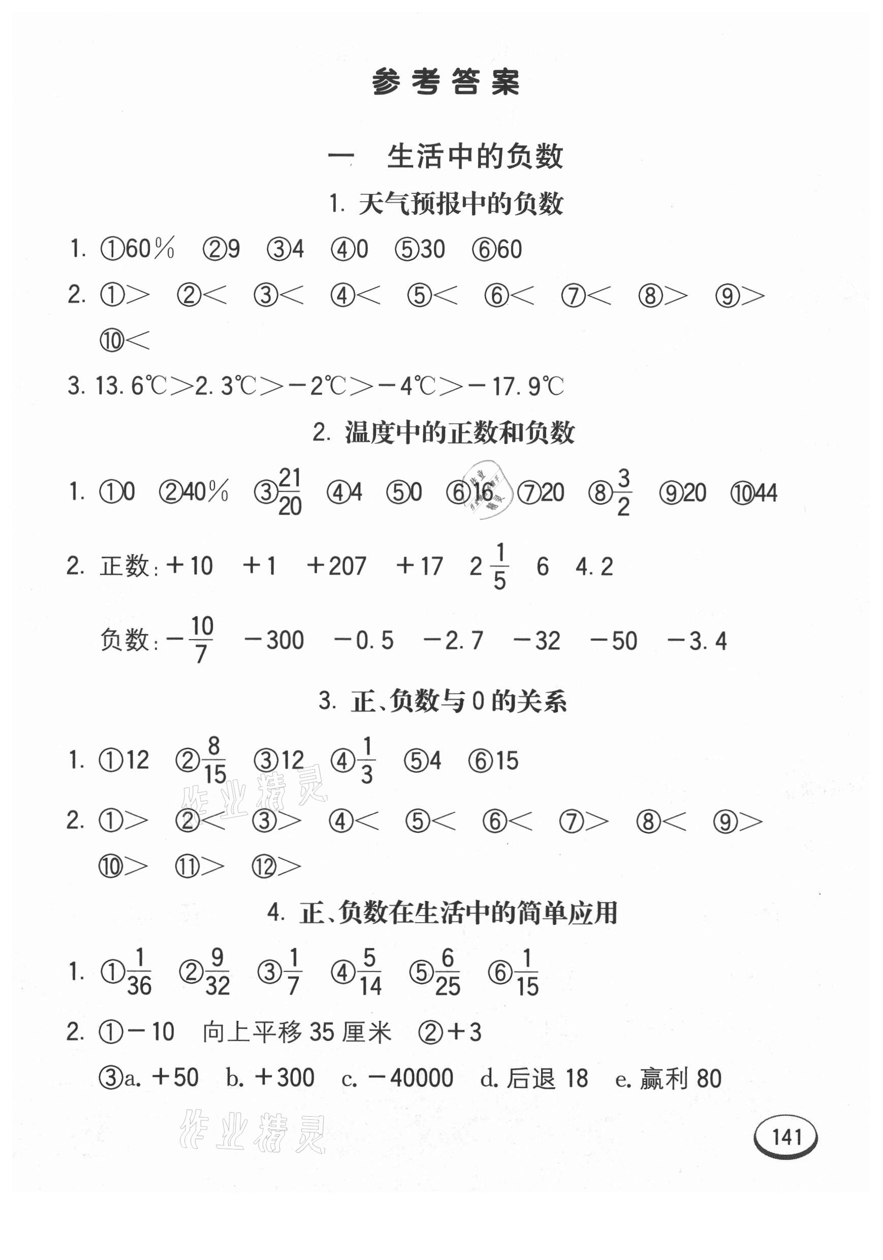 2021年七彩口算题卡六年级下册冀教版 第1页