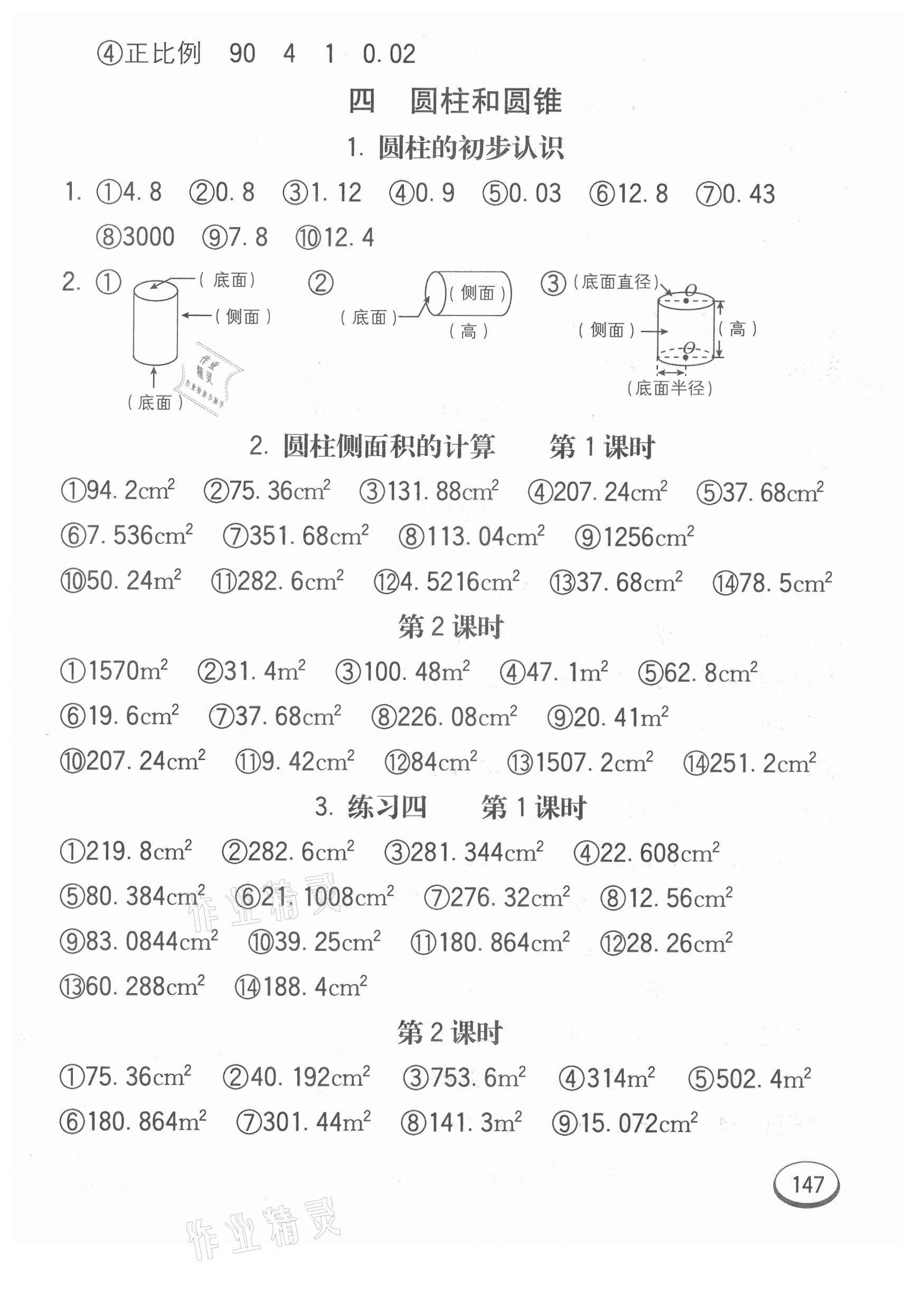 2021年七彩口算题卡六年级下册冀教版 第7页