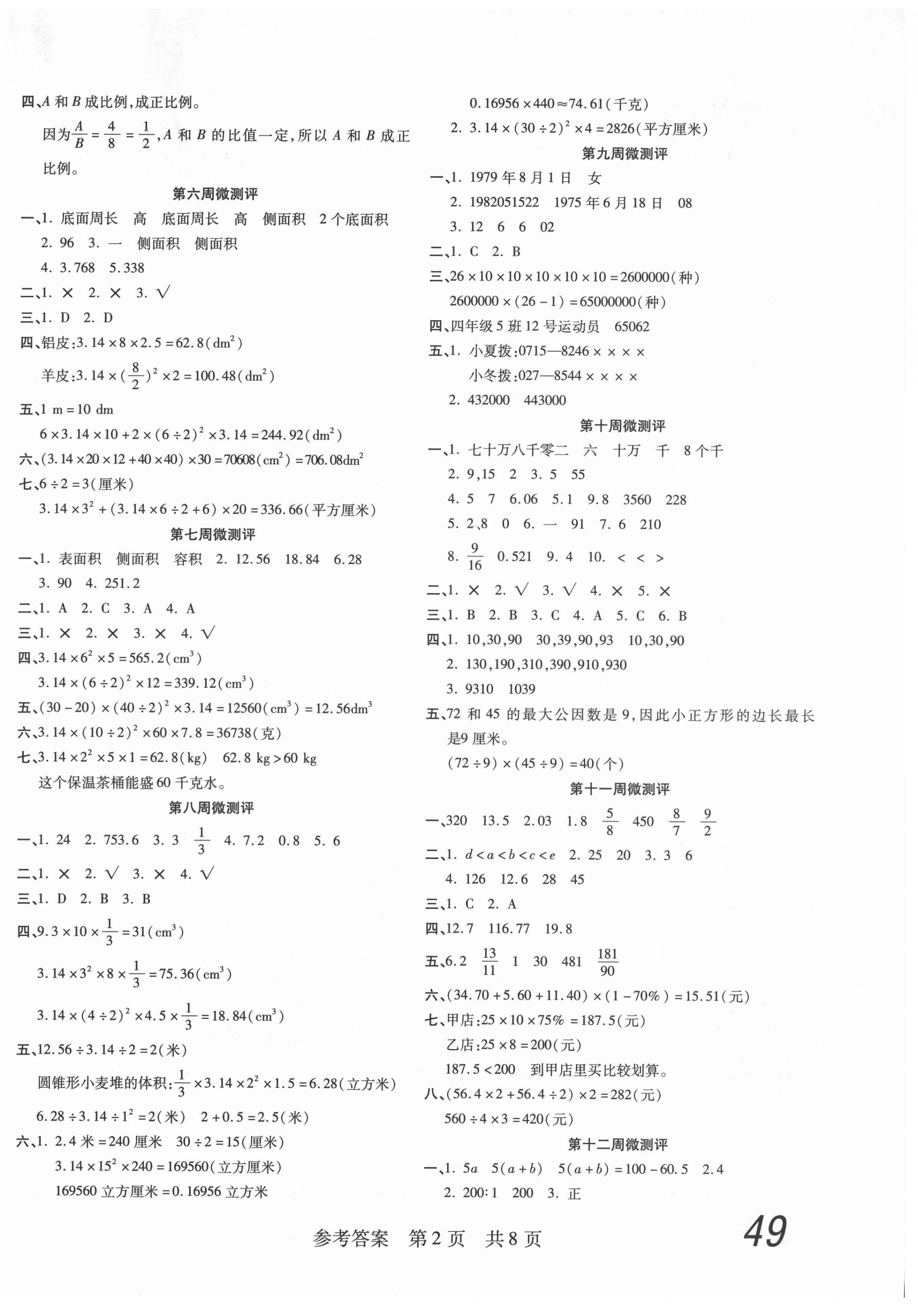 2021年一線調(diào)研學(xué)業(yè)測評六年級數(shù)學(xué)下冊冀教版 第2頁