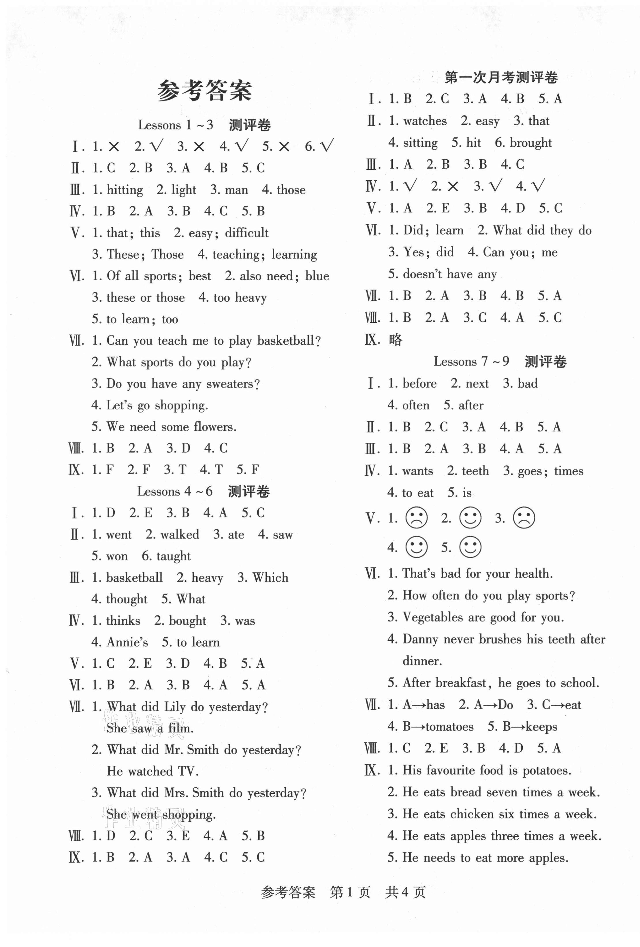 2021年一線調(diào)研學(xué)業(yè)測評六年級英語下冊冀教版 第1頁