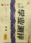 2021年一線調(diào)研學(xué)業(yè)測評六年級(jí)英語下冊冀教版