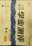 2021年一線調(diào)研學(xué)業(yè)測評二年級數(shù)學(xué)下冊冀教版