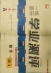2021年一線調(diào)研學(xué)業(yè)測(cè)評(píng)三年級(jí)數(shù)學(xué)下冊(cè)冀教版