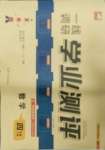 2021年一線調(diào)研學(xué)業(yè)測評四年級數(shù)學(xué)下冊冀教版