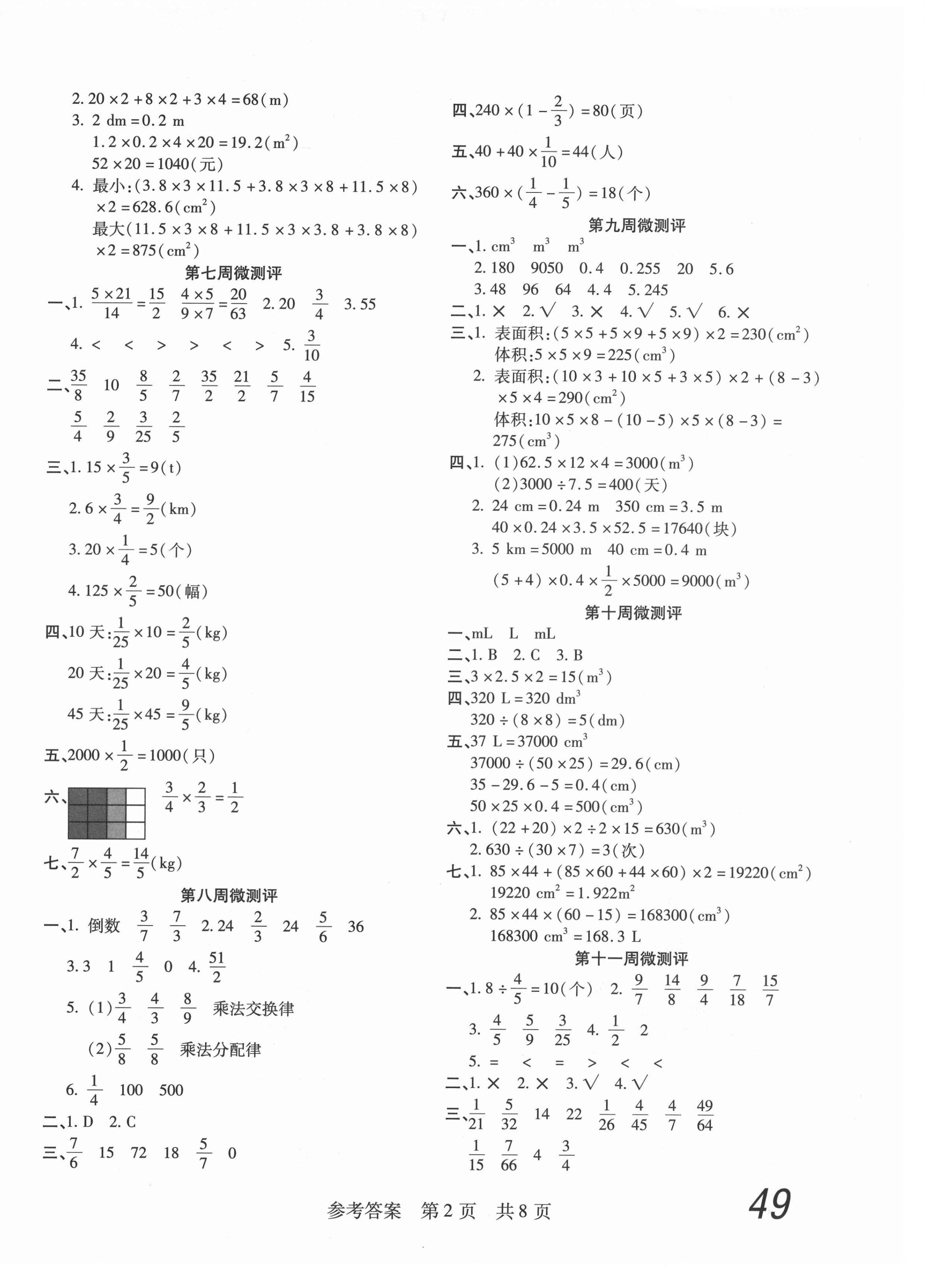 2021年一线调研学业测评五年级数学下册冀教版 第2页