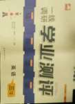 2021年一線調(diào)研學業(yè)測評三年級英語下冊冀教版