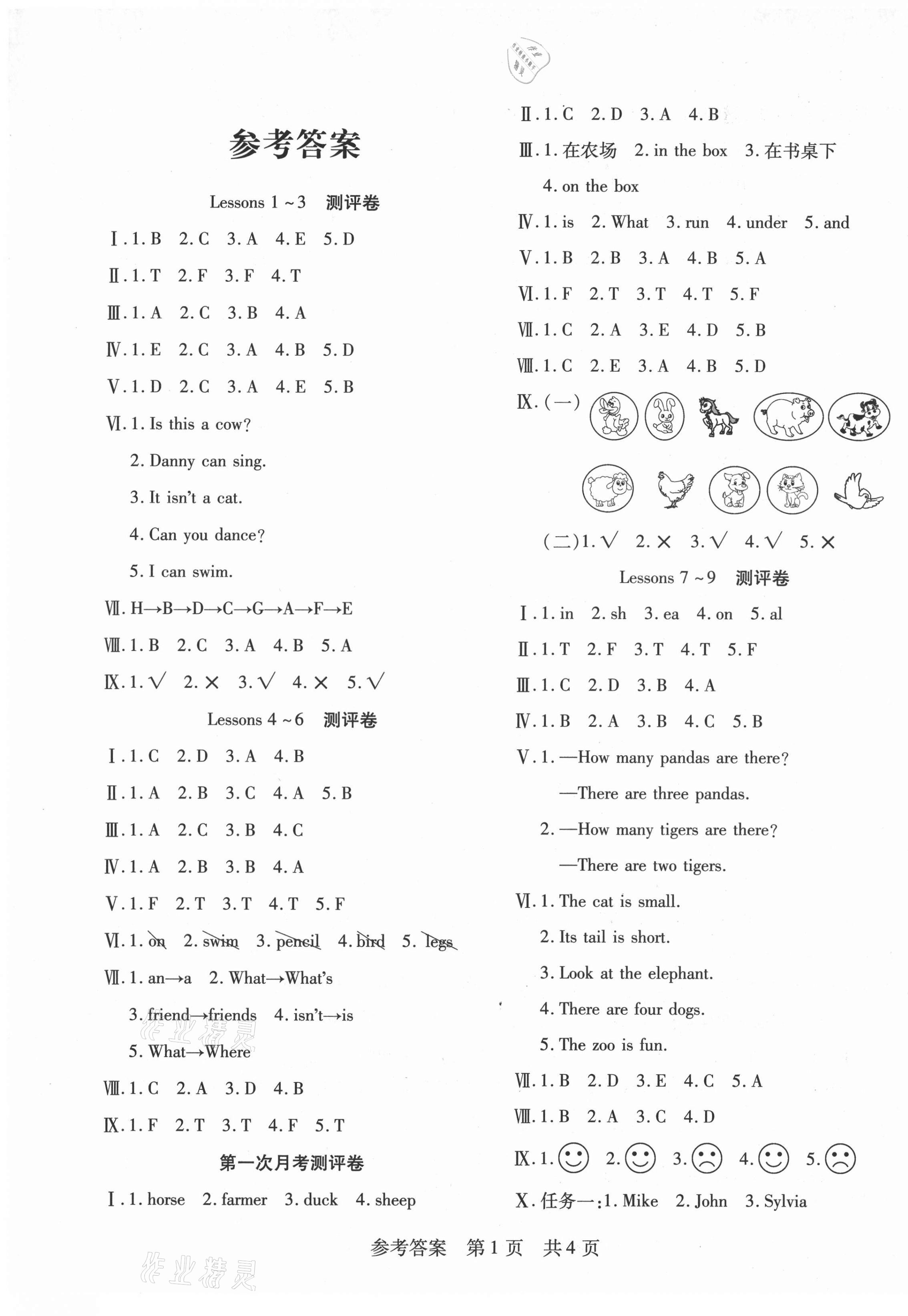 2021年一線調(diào)研學(xué)業(yè)測(cè)評(píng)三年級(jí)英語(yǔ)下冊(cè)冀教版 第1頁(yè)