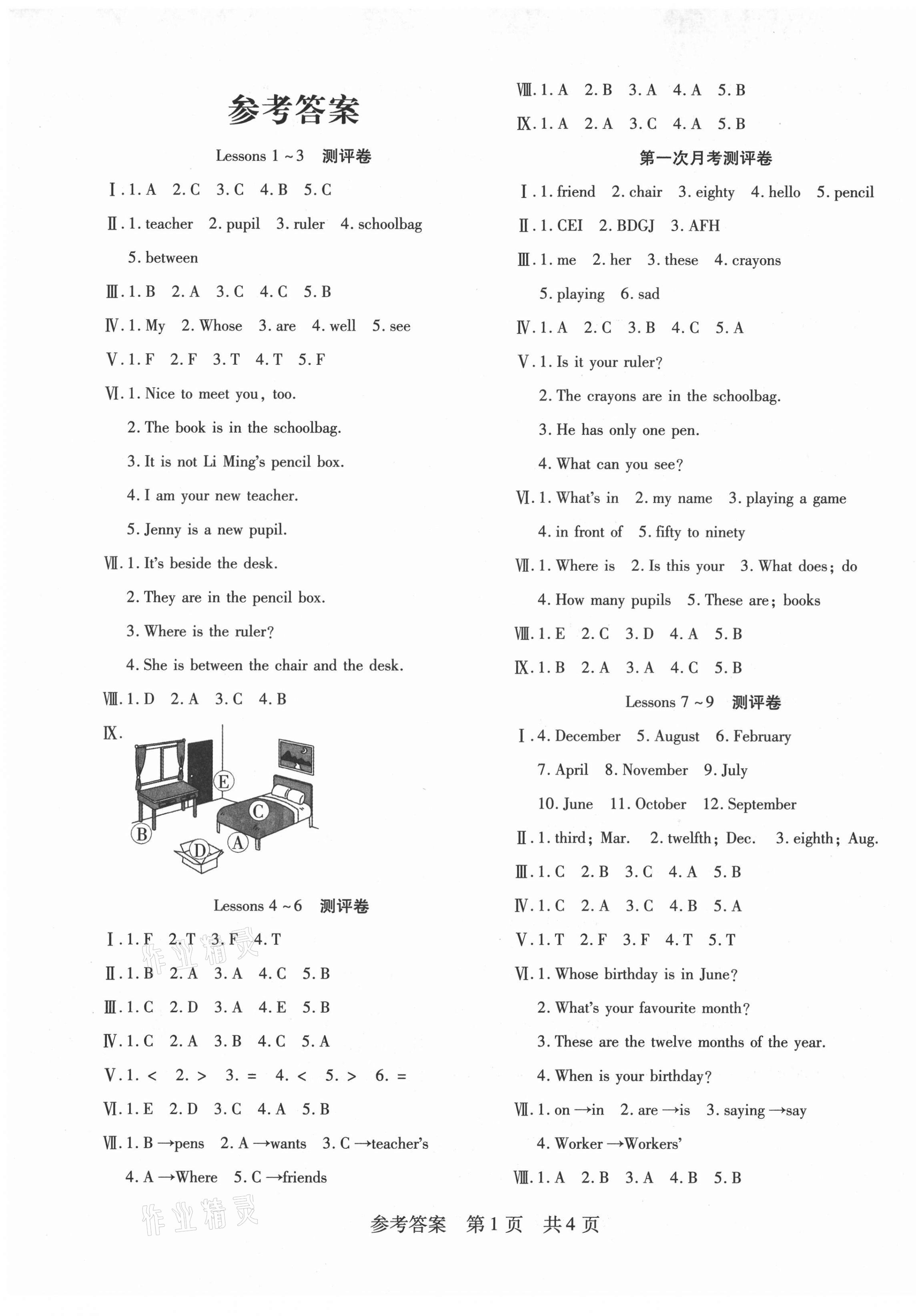 2021年一线调研学业测评四年级英语下册冀教版 第1页