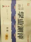 2021年一線調(diào)研學(xué)業(yè)測(cè)評(píng)四年級(jí)英語下冊(cè)冀教版