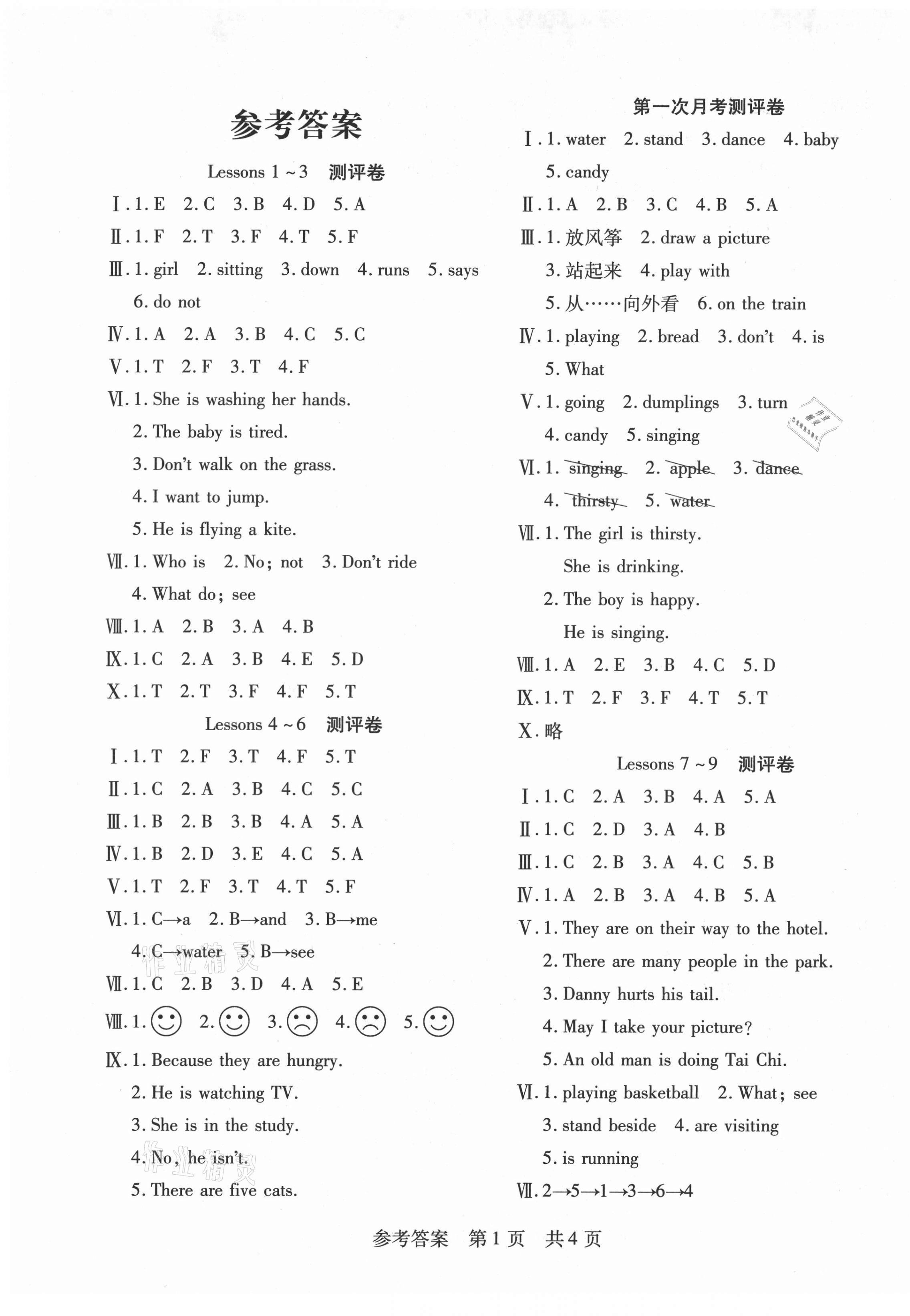 2021年一線調(diào)研學(xué)業(yè)測評五年級英語下冊冀教版 第1頁