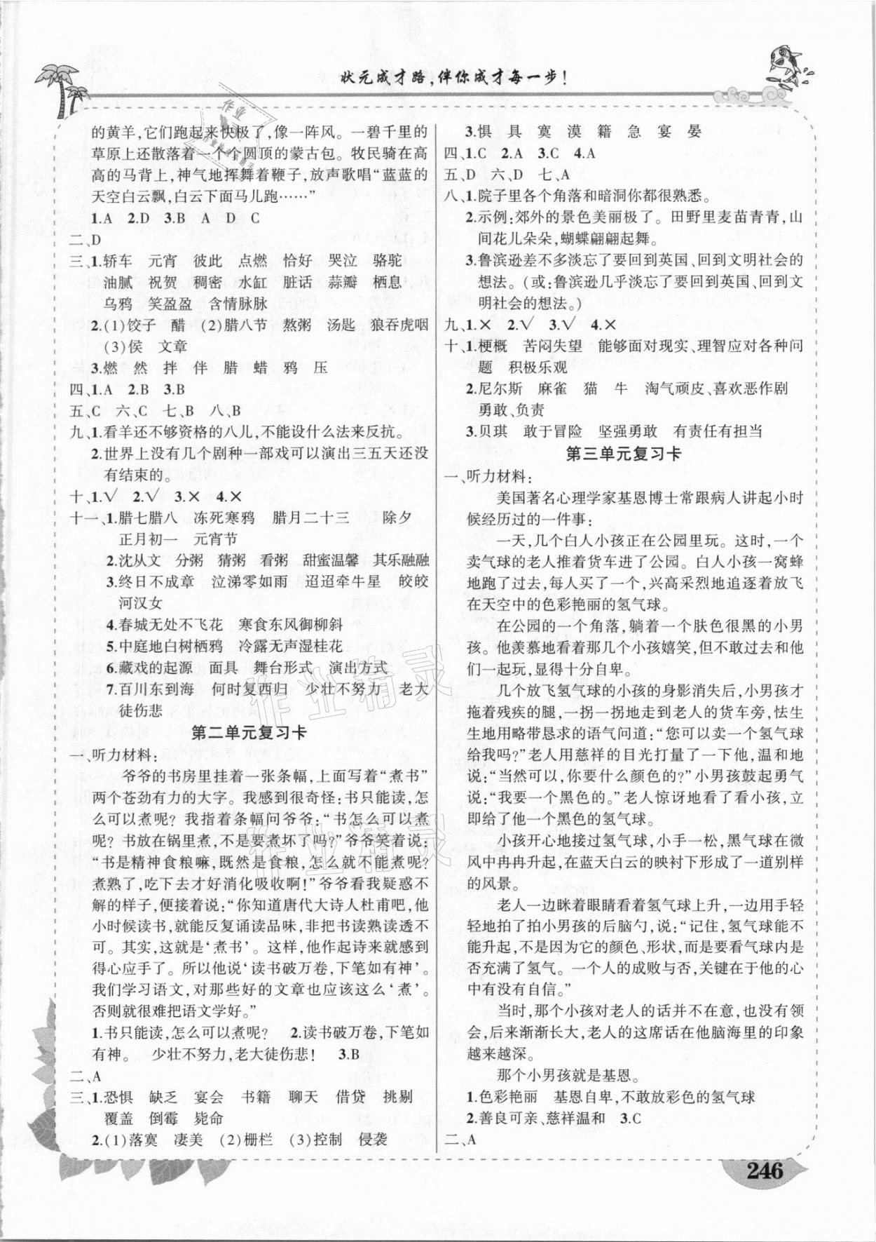 2021年黄冈状元成才路状元大课堂六年级语文下册人教版云南专版 参考答案第2页