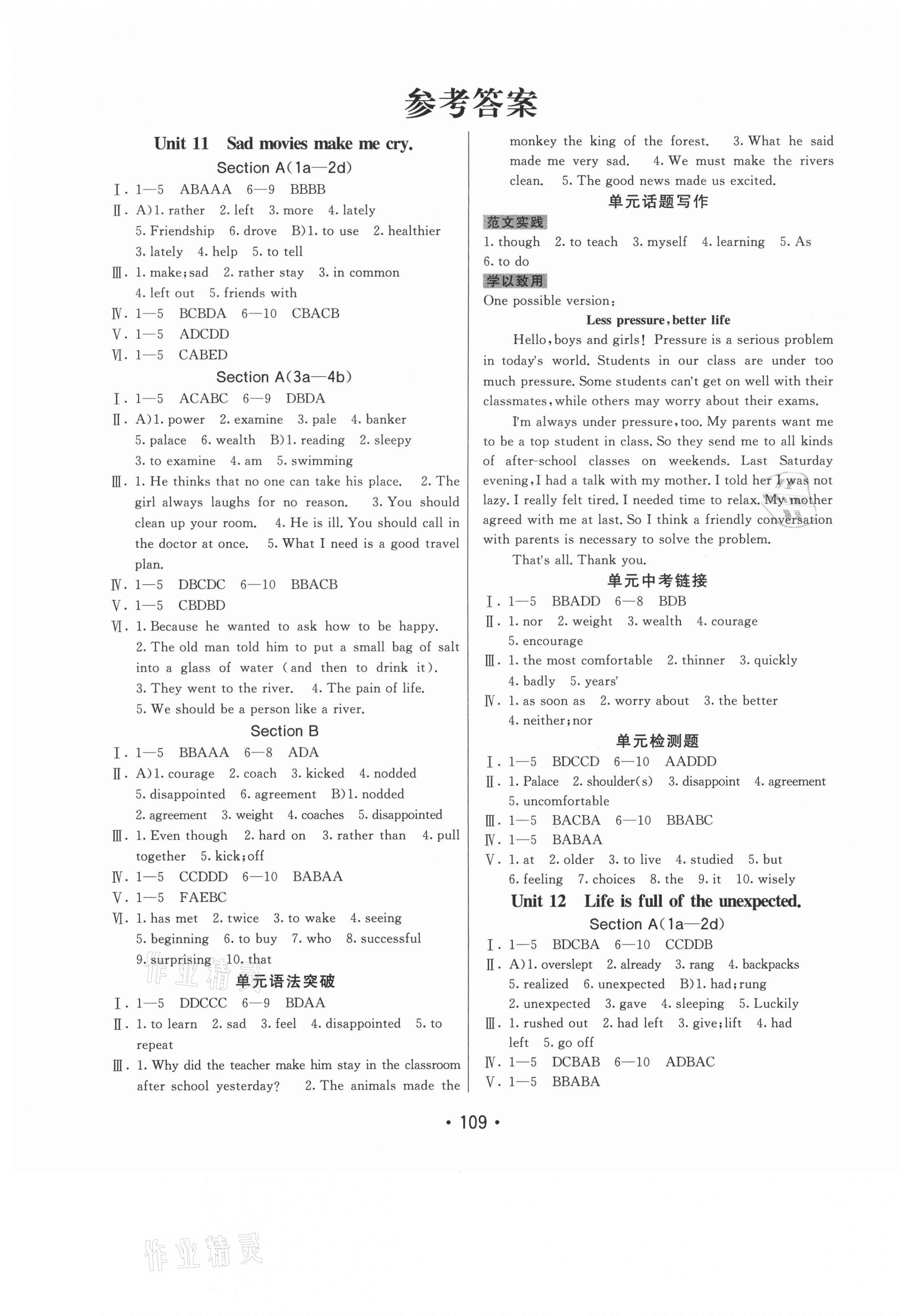 2021年同行学案学练测九年级英语下册人教版 第1页