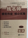 2021年一線名師提優(yōu)作業(yè)核心試卷六年級(jí)英語下冊(cè)人教PEP版