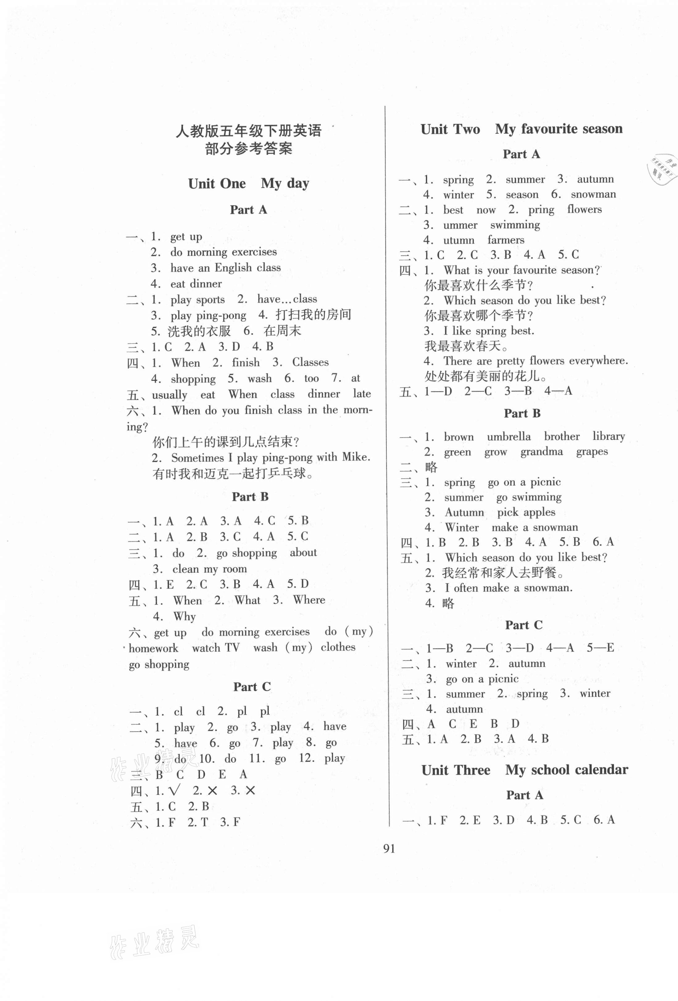 2021年一線名師提優(yōu)作業(yè)核心試卷五年級(jí)英語下冊(cè)人教PEP版 第1頁