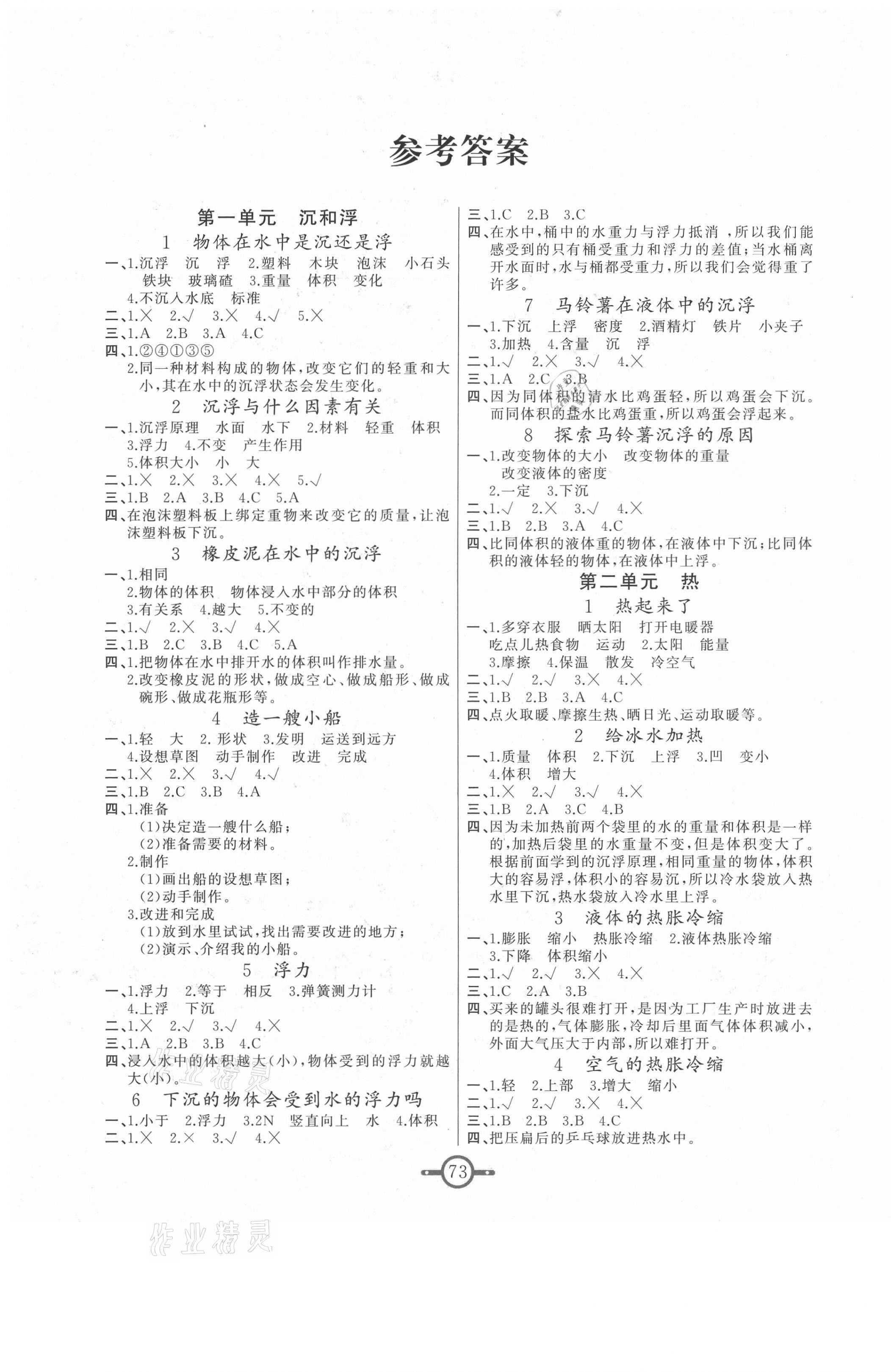 2021年科學(xué)總動(dòng)員五年級(jí)下冊(cè)教科版 第1頁