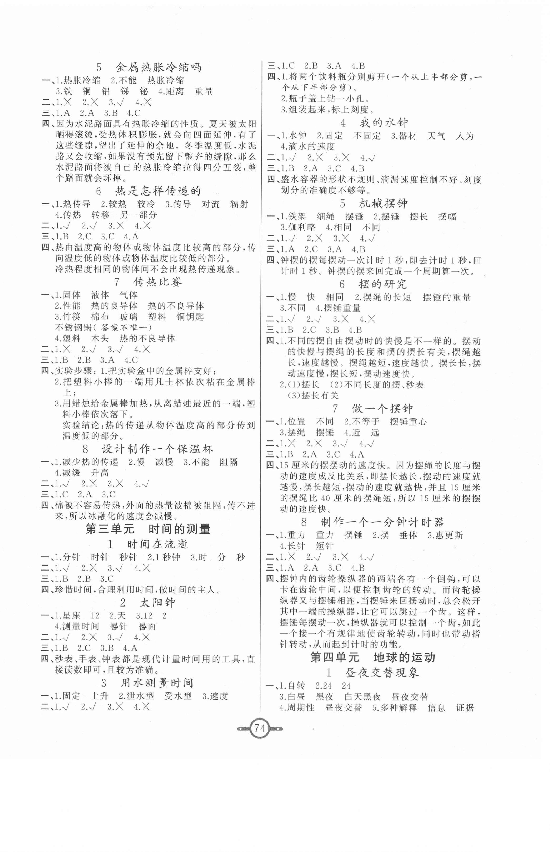 2021年科学总动员五年级下册教科版 第2页