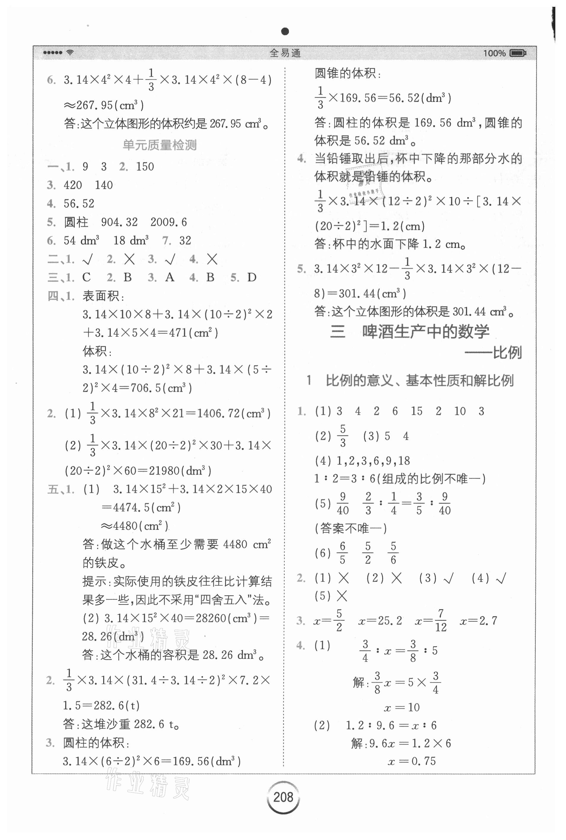 2021年全易通小学数学六年级下册青岛版山东专版 参考答案第4页