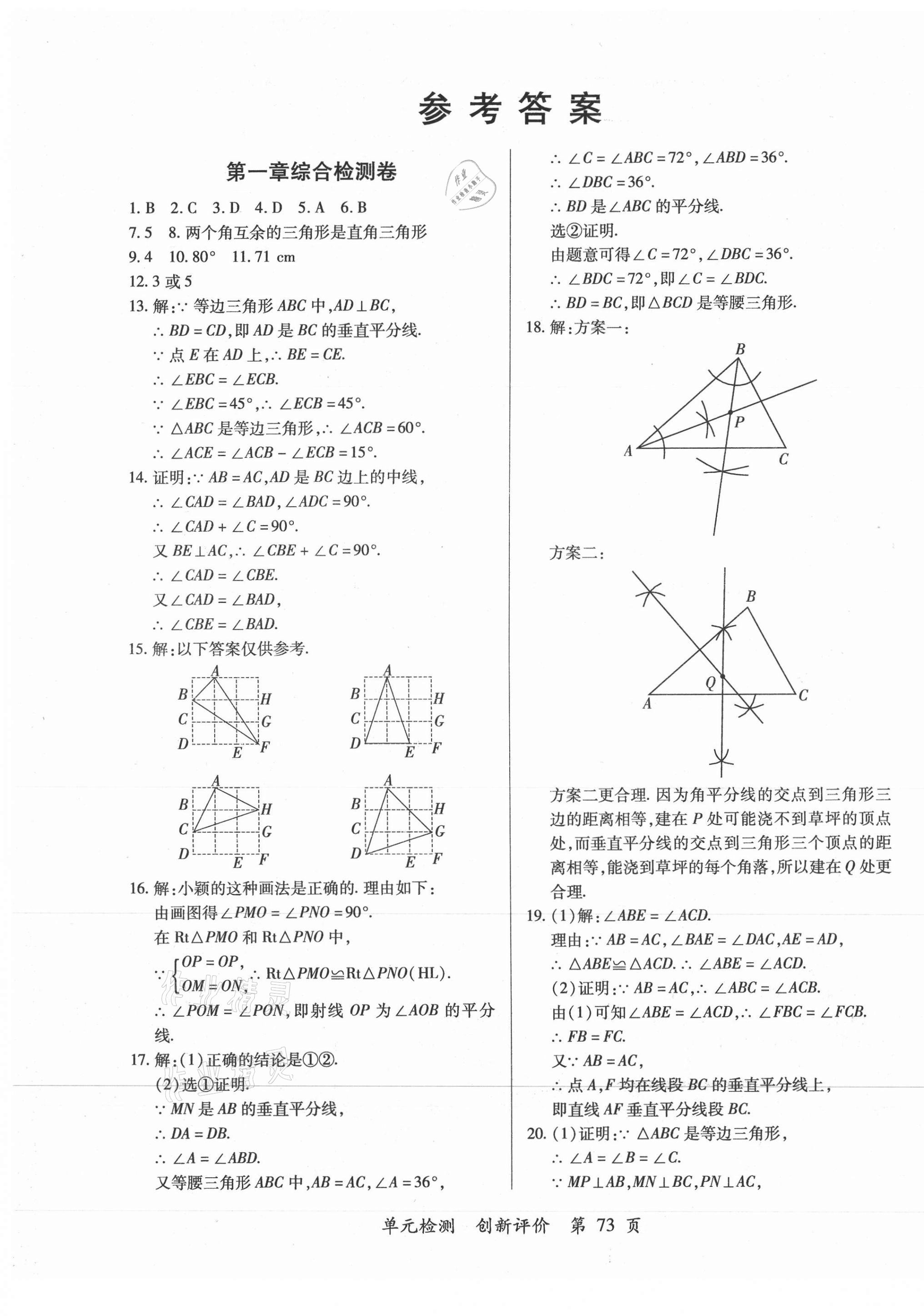 2021年新評價單元檢測創(chuàng)新評價八年級數(shù)學下冊北師大版 第1頁