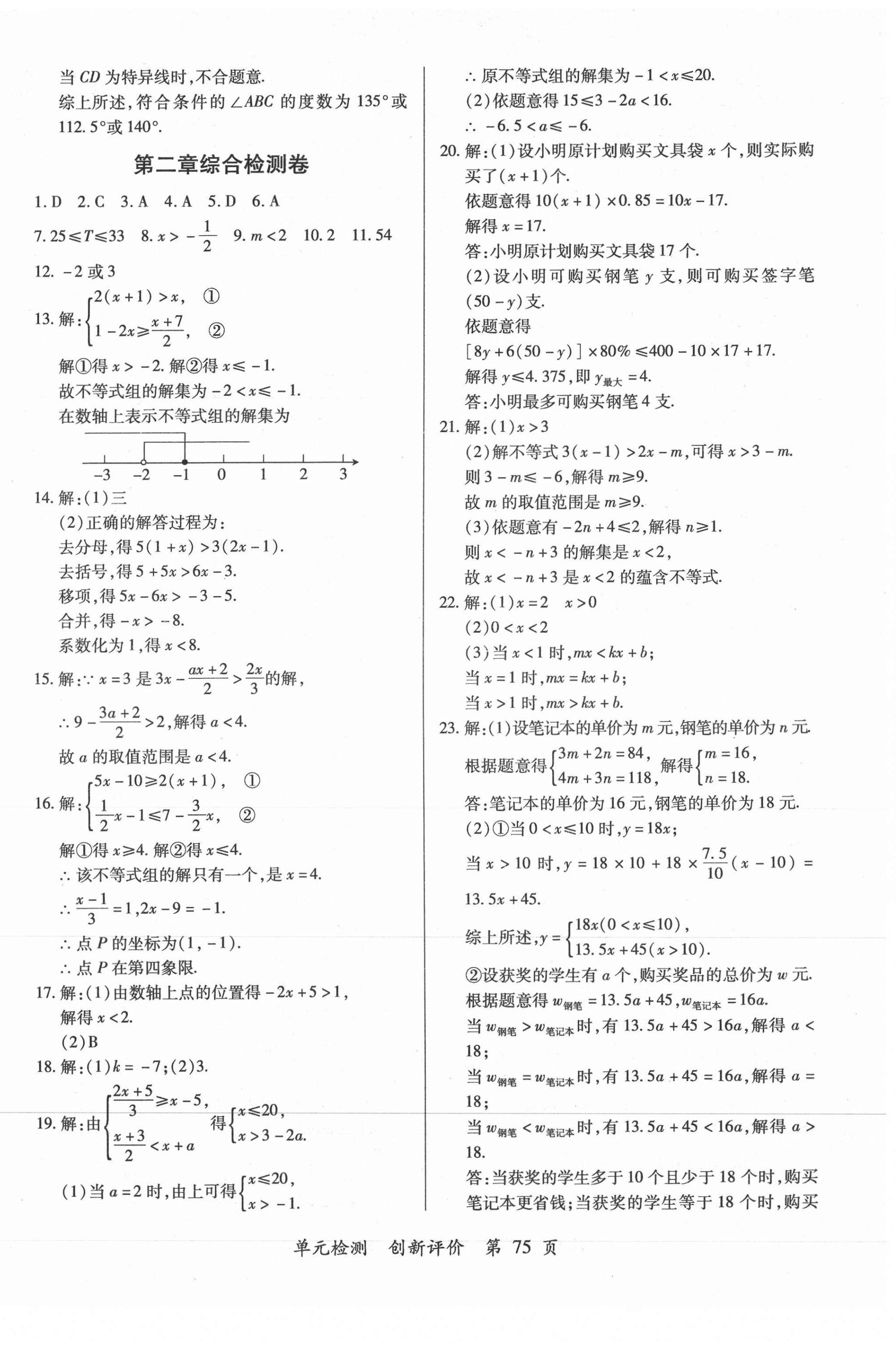 2021年新评价单元检测创新评价八年级数学下册北师大版 第3页