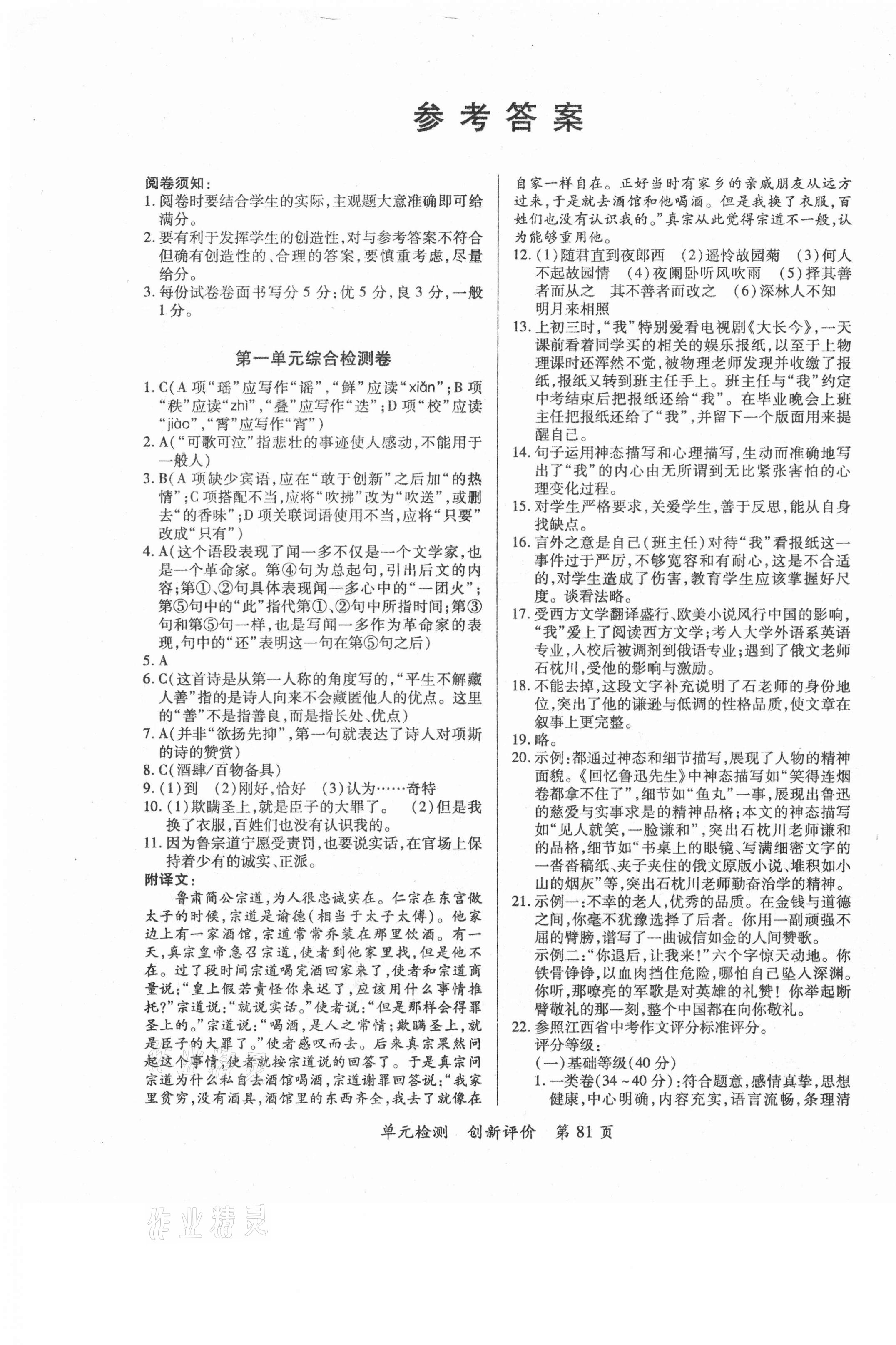 2021年新評價單元檢測創(chuàng)新評價七年級語文下冊人教版 第1頁